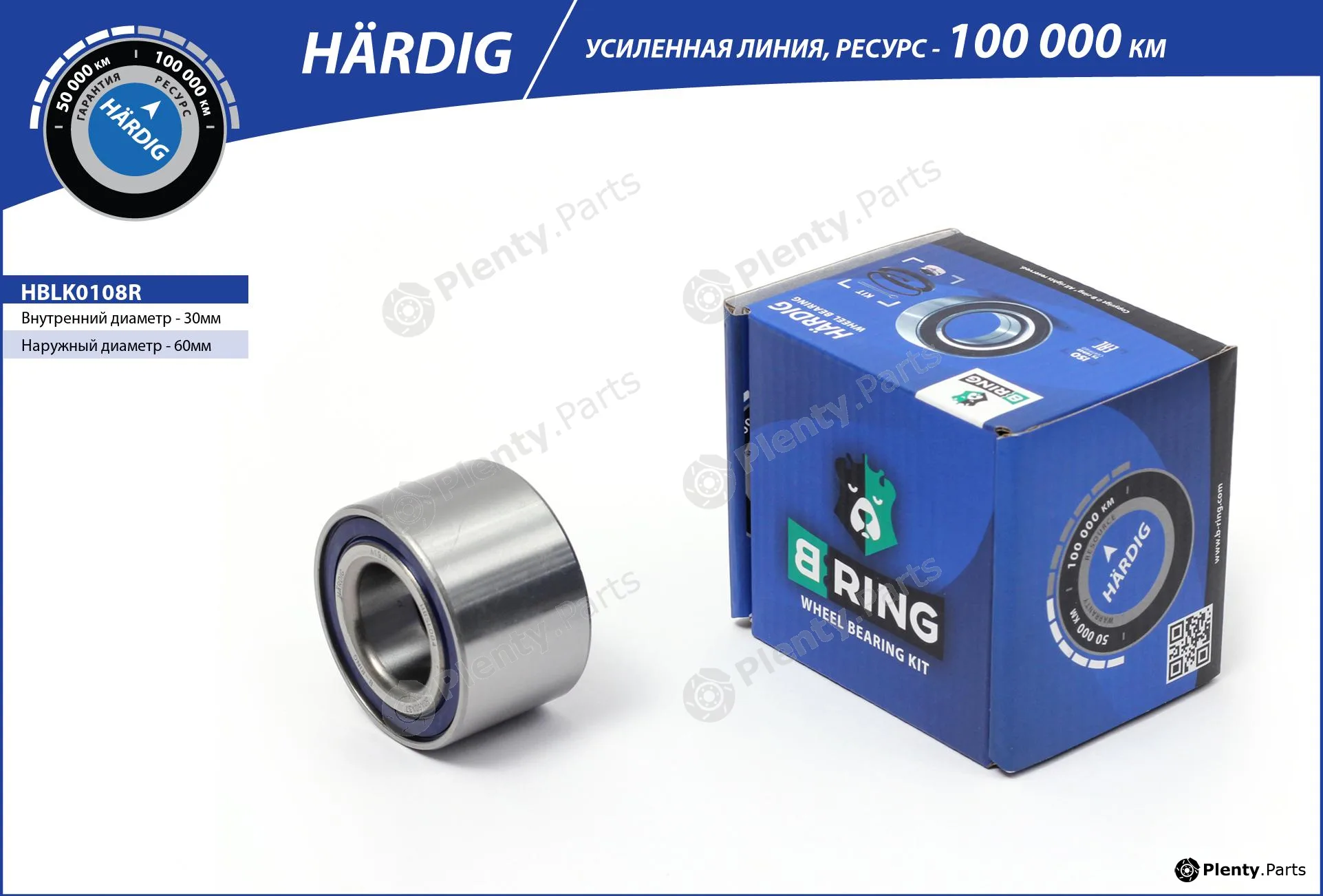 B-Ring HBLK0108R — Wheel Bearing Kit HÄRDIG Wheel bearings RUS