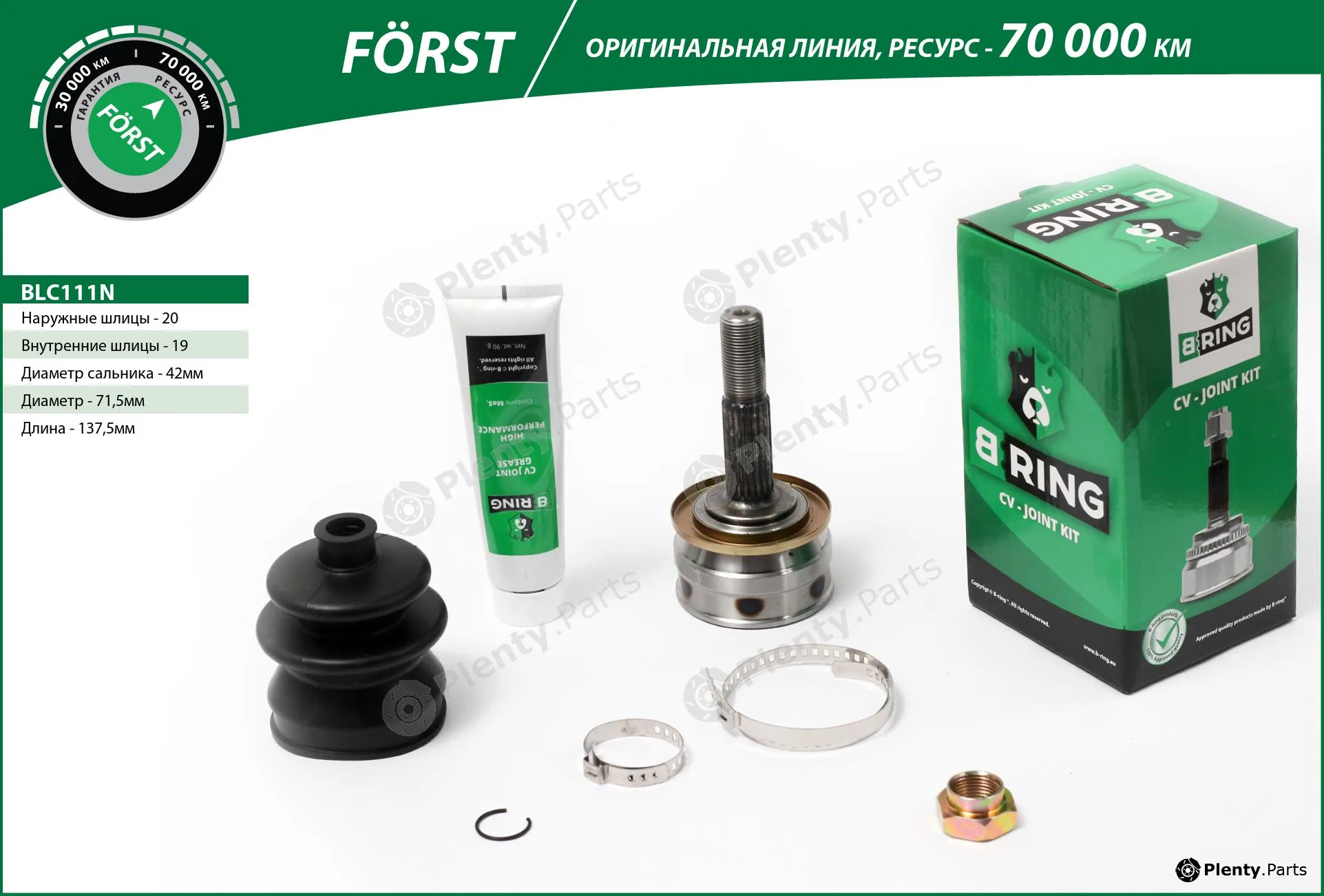 B-Ring BLC111N — Joint Kit, drive shaft FÖRST CV joint RUS