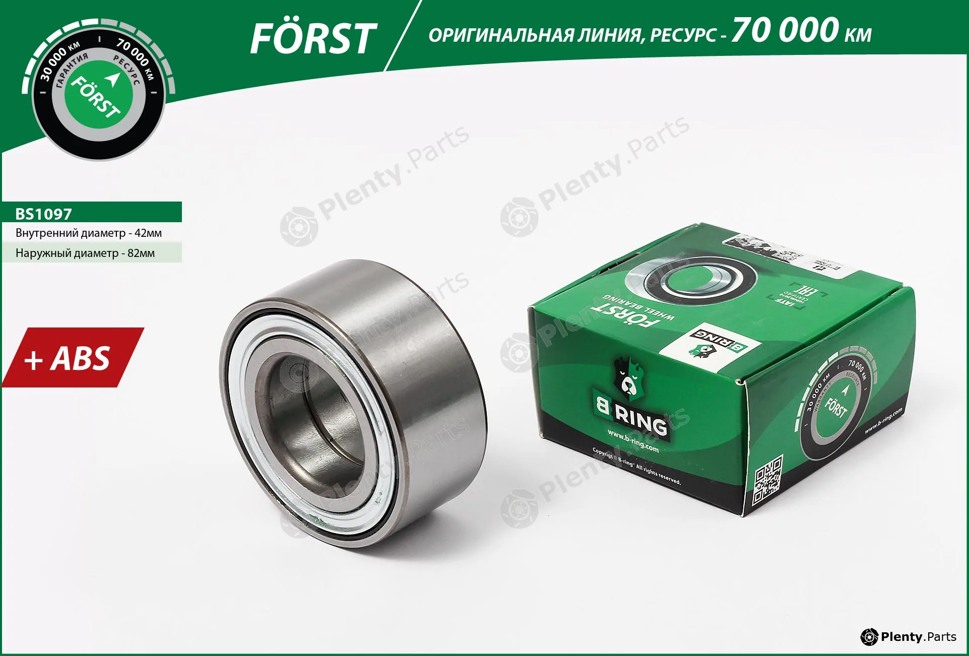 B-Ring BS1097 — Wheel Bearing FÖRST Wheel Bearings IMP