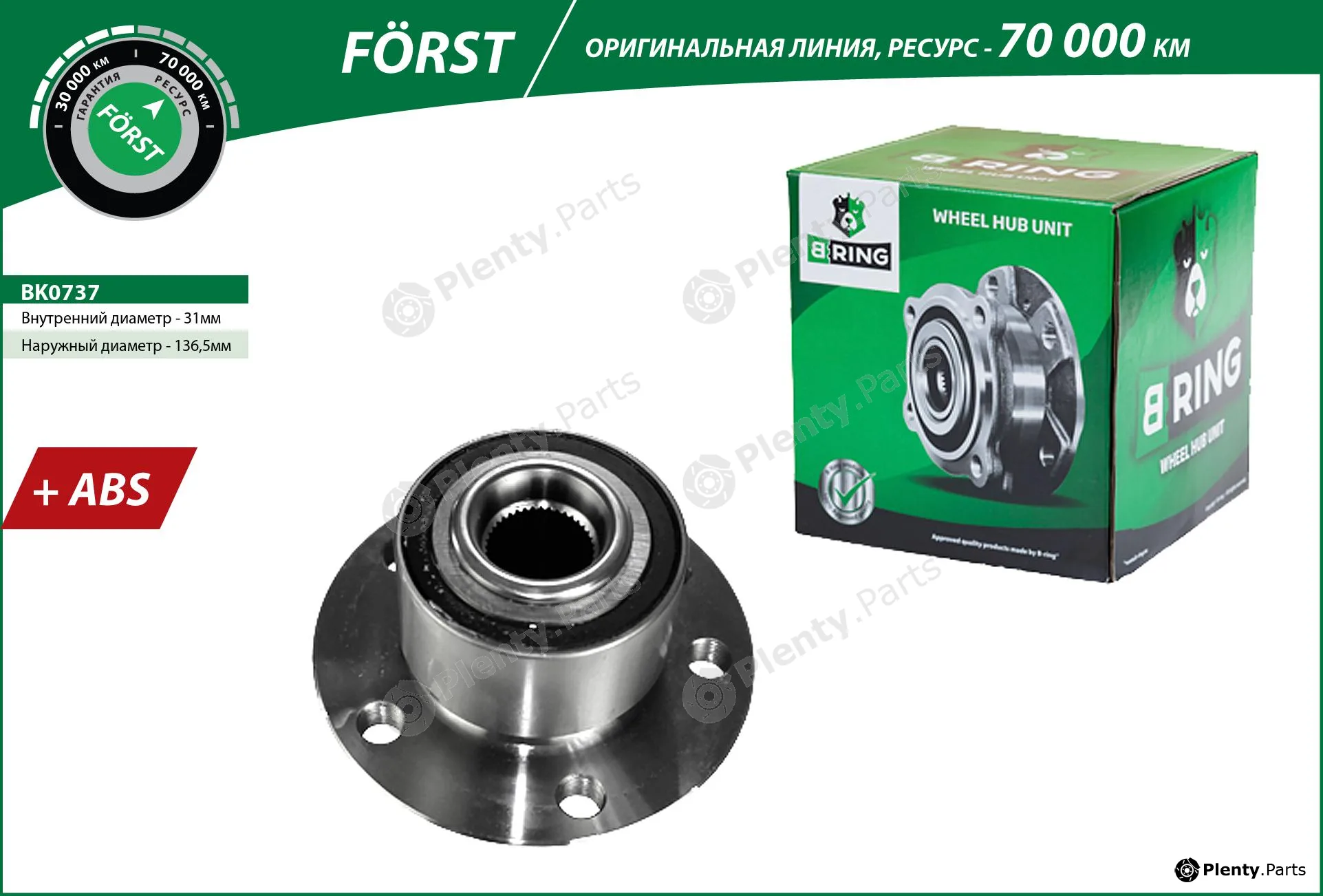 B-Ring BK0737 — Wheel Hub FÖRST Hubs IMP