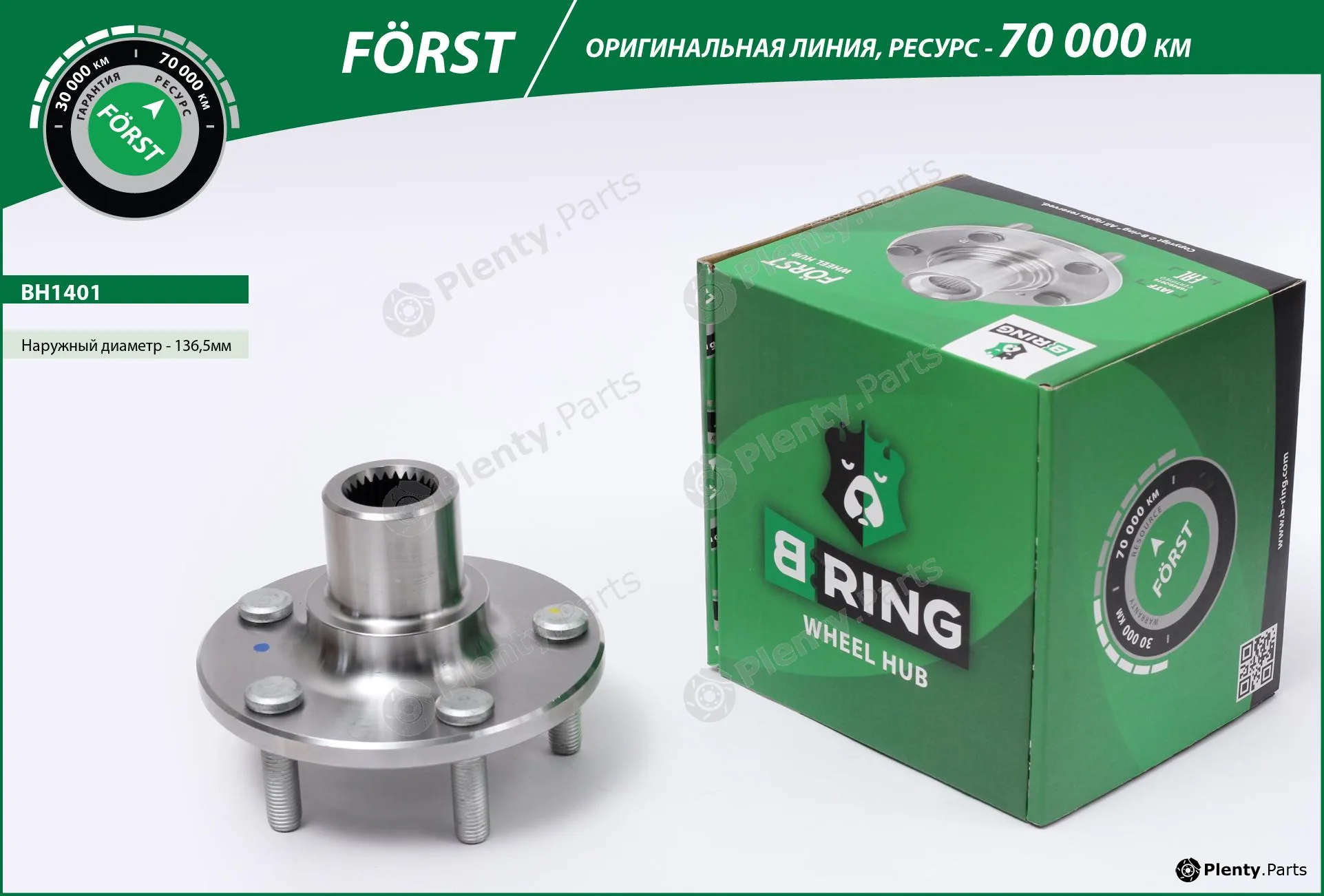 B-Ring BH1401 — Wheel Hub FÖRST hubs without bearing IMP