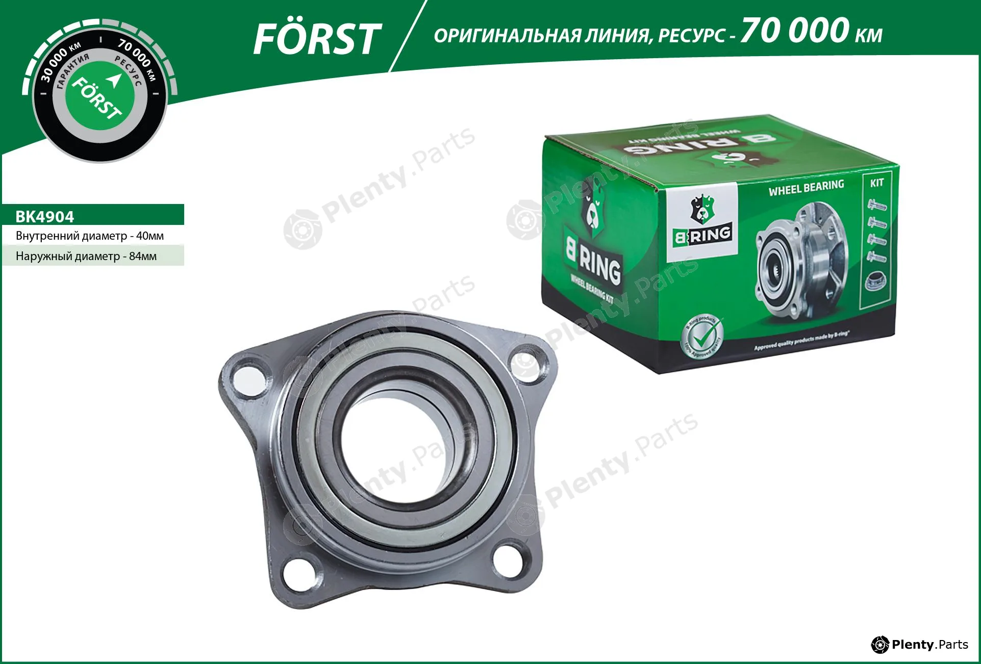 B-Ring BK4904 — Wheel Hub FÖRST Hubs IMP
