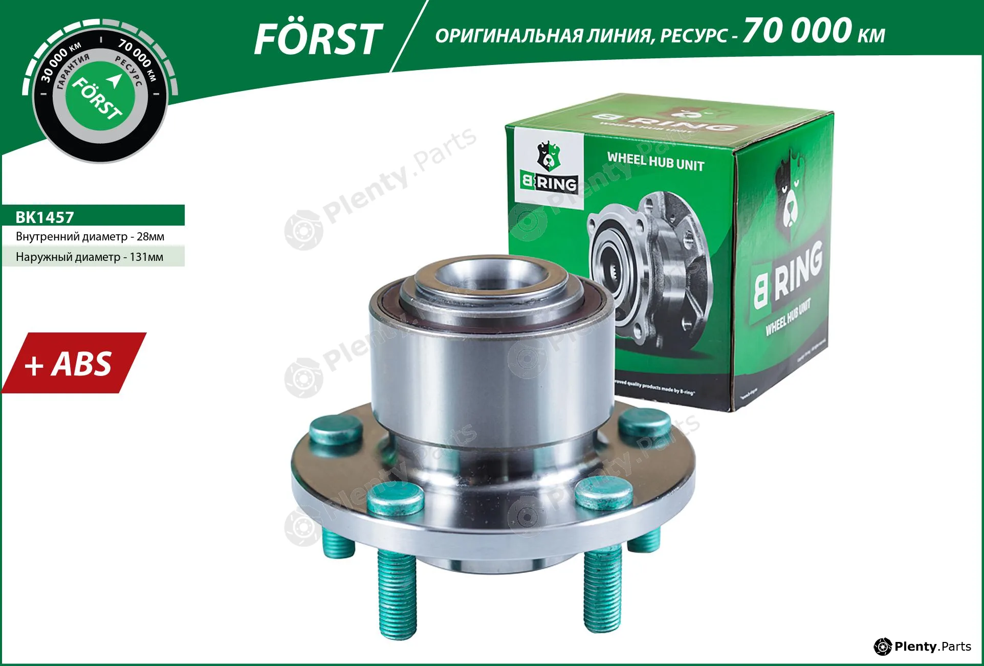 B-Ring BK1457 — Wheel Hub FÖRST Hubs IMP