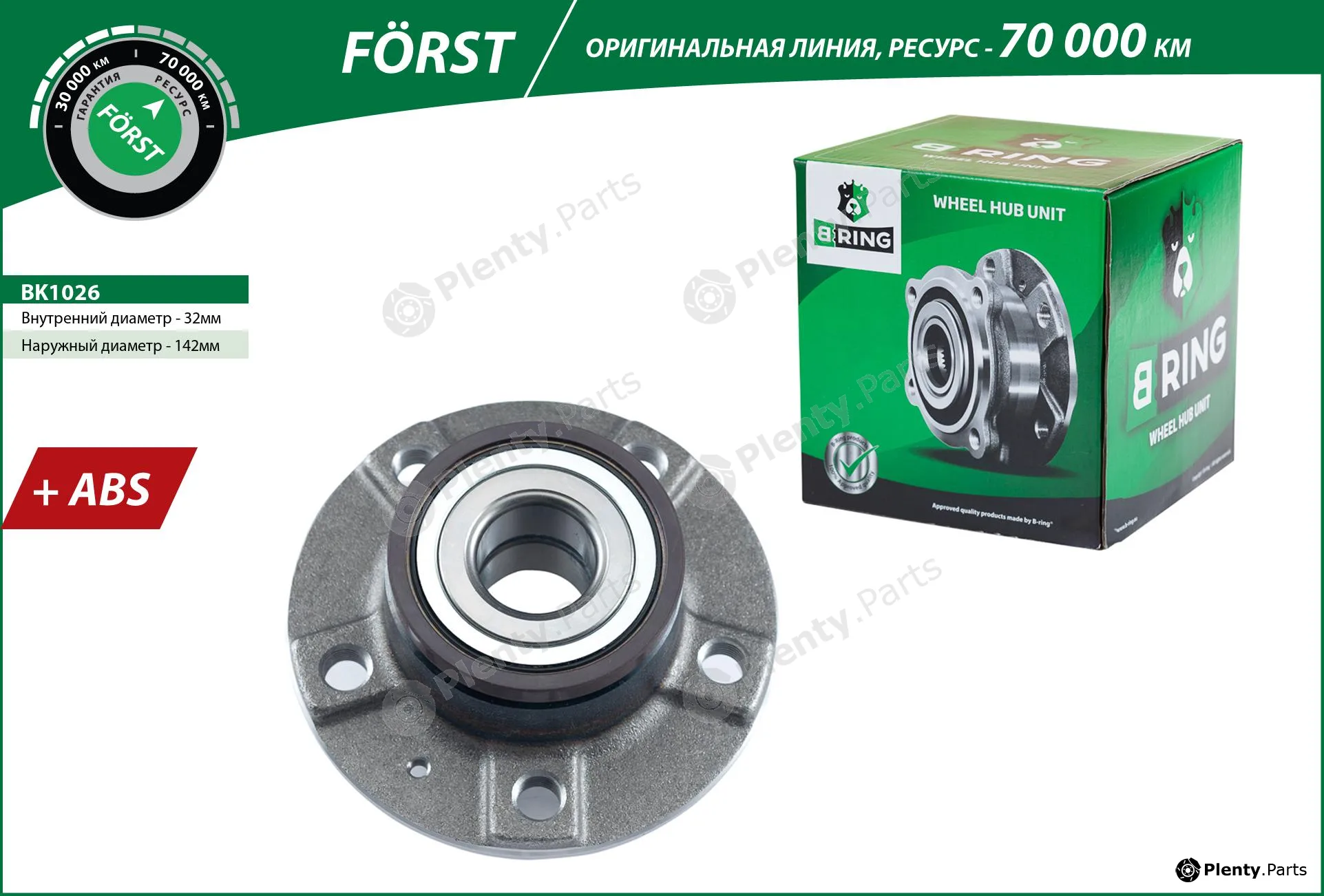 B-Ring BK1026 — Wheel Hub FÖRST Hubs IMP