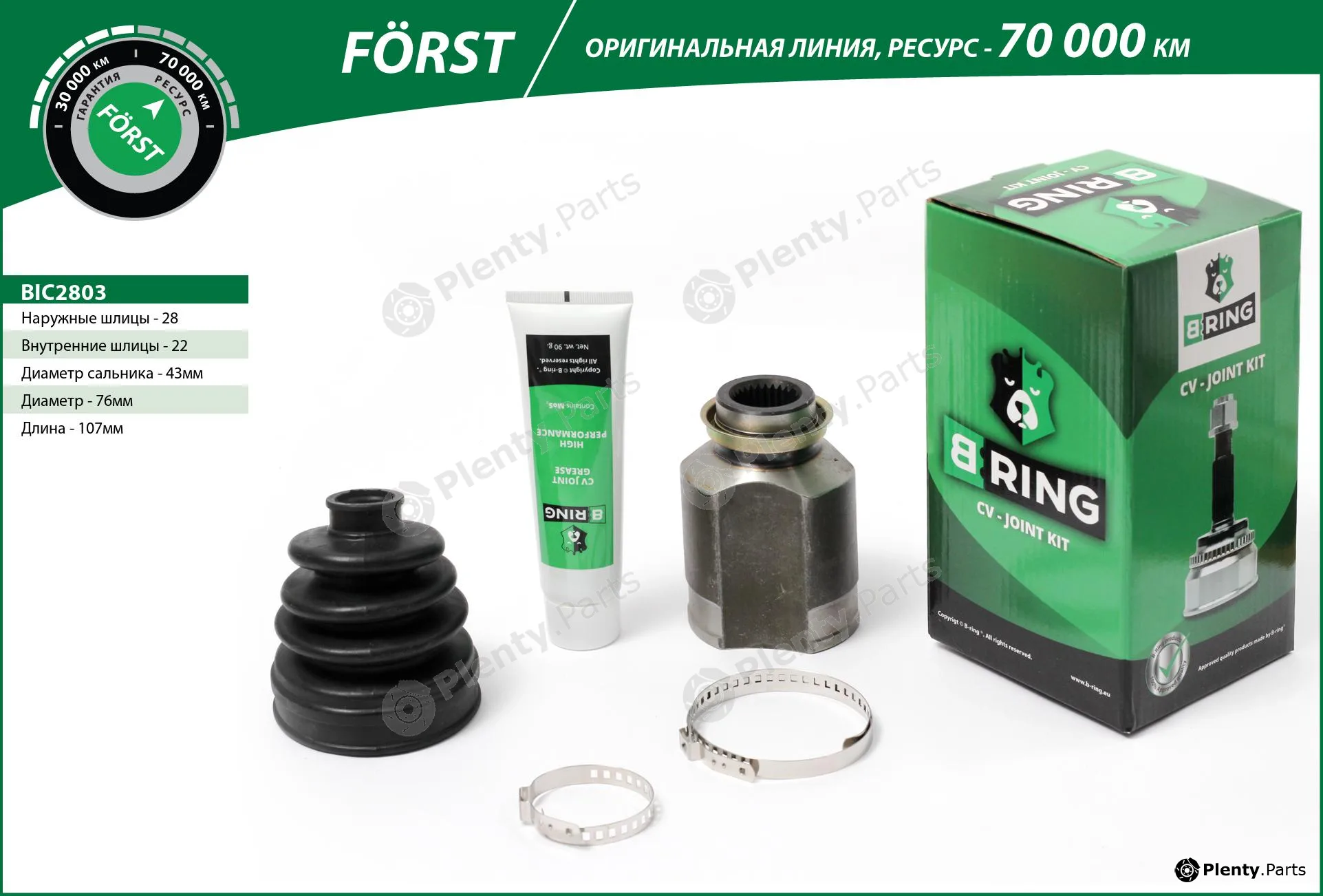 B-Ring BIC2803 — Joint Kit, drive shaft FÖRST CV joint IMP