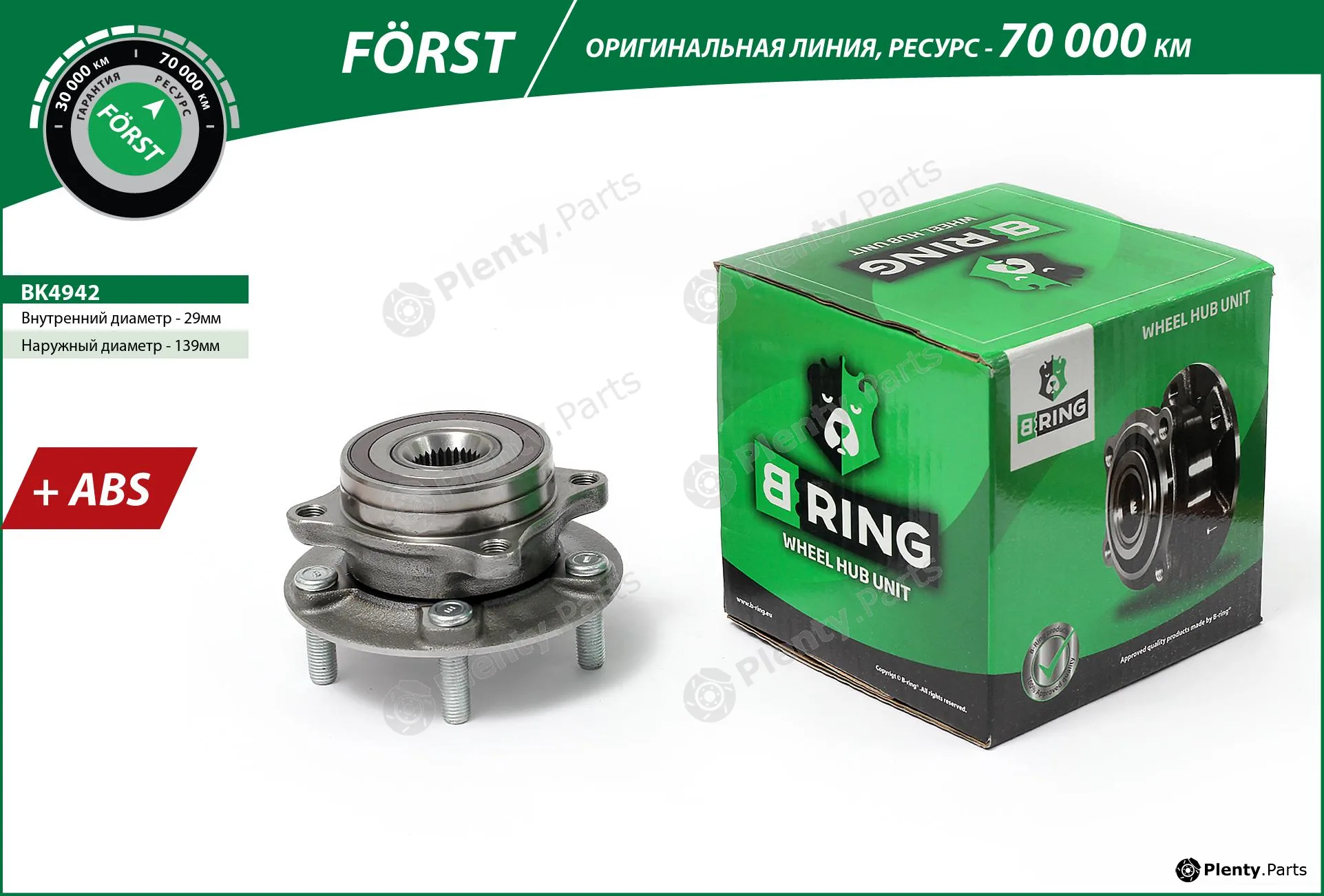 B-Ring BK4942 — Wheel Hub FÖRST Hubs IMP