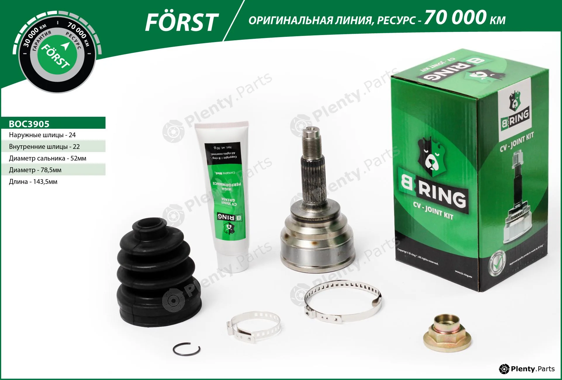 B-Ring BOC3905 — Joint Kit, drive shaft FÖRST CV joint IMP
