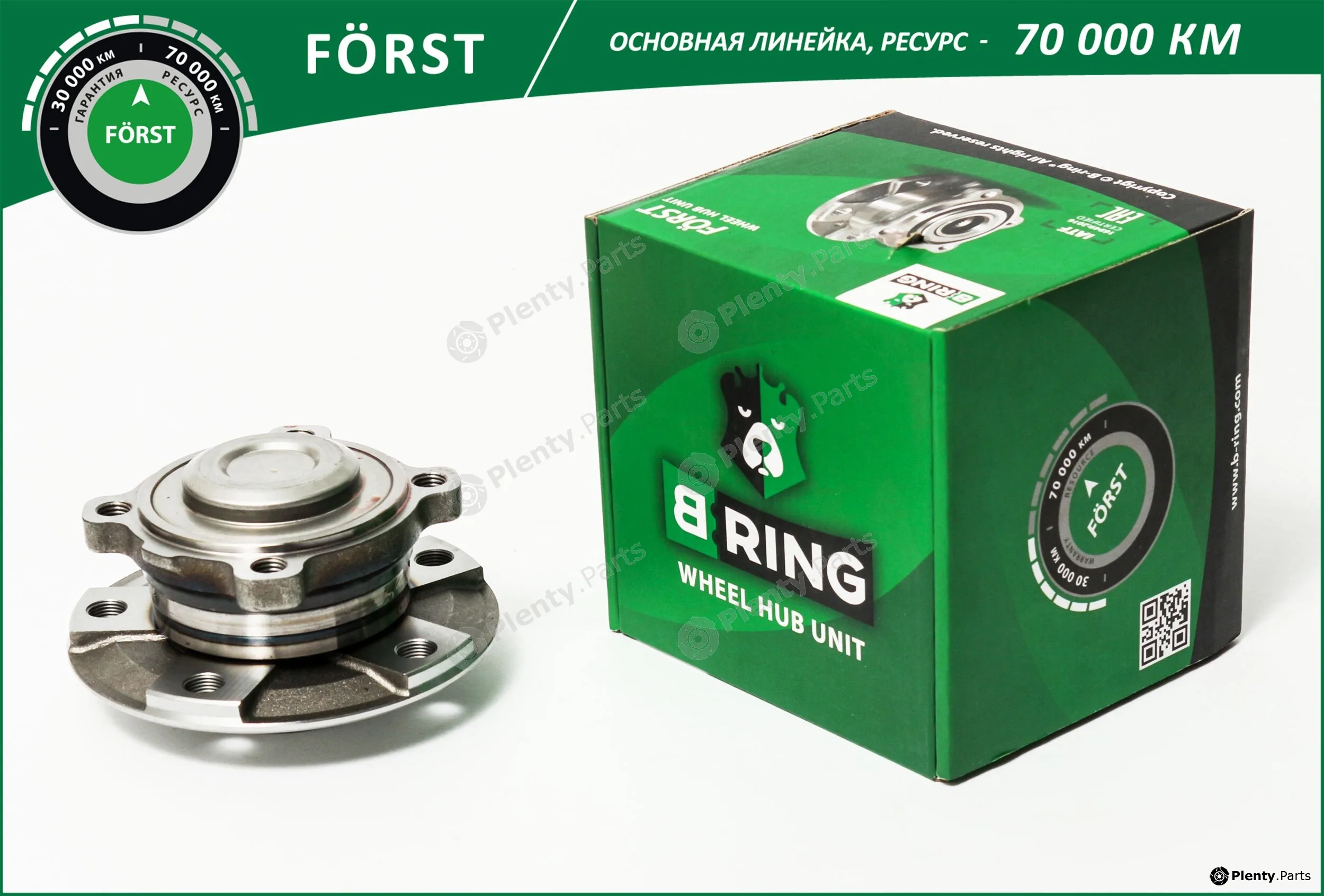 B-Ring BK1147 — Wheel Hub FÖRST Hubs IMP