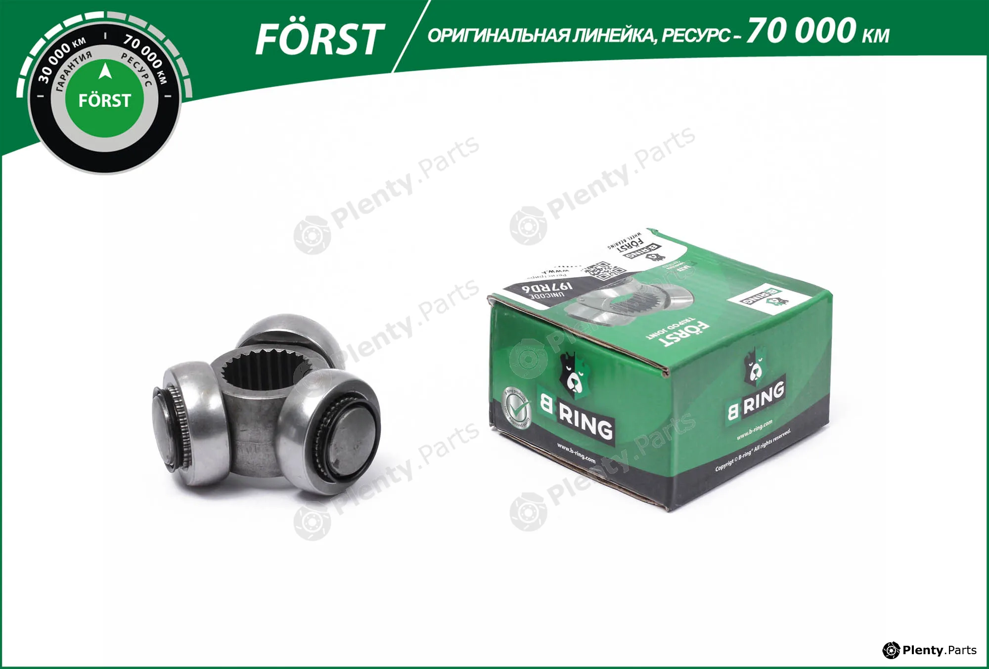 B-Ring BCT1409 — Spider Assembly, drive shaft FÖRST CV joint IMP
