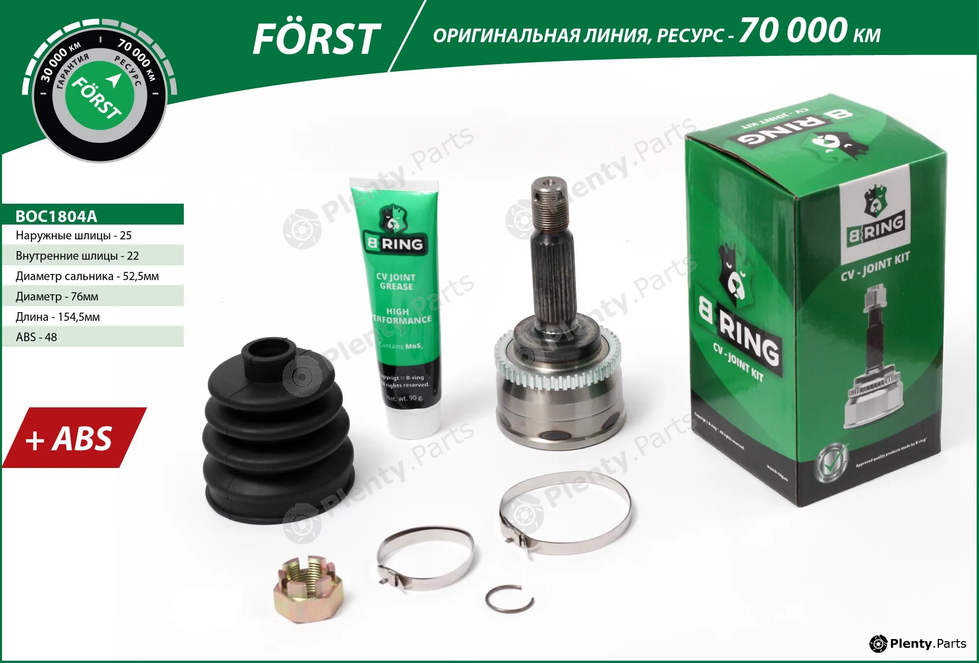 B-Ring BOC1804A — Joint Kit, drive shaft FÖRST CV joint IMP