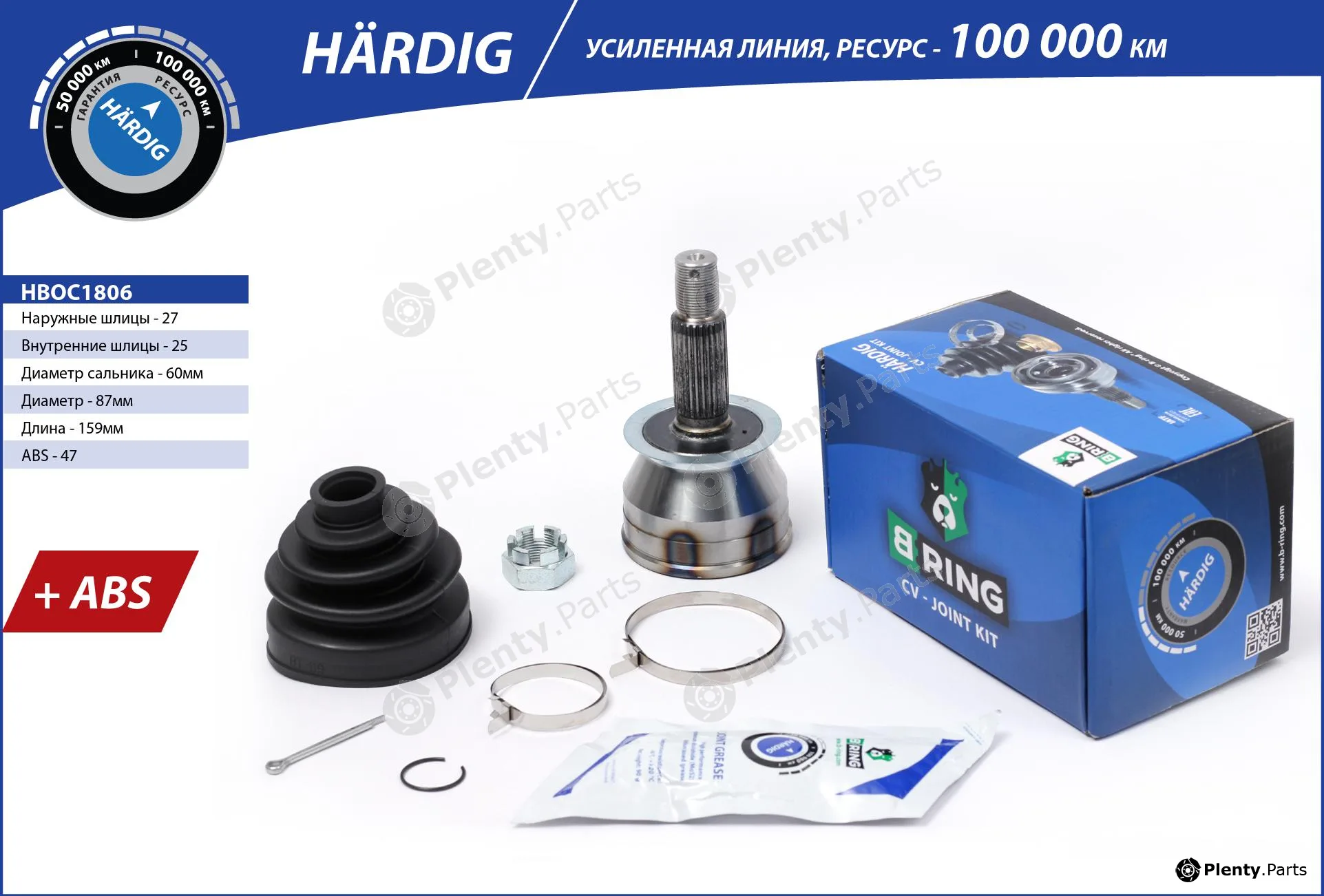 B-Ring HBOC1806 — Joint Kit, drive shaft HÄRDIG CV joint IMP