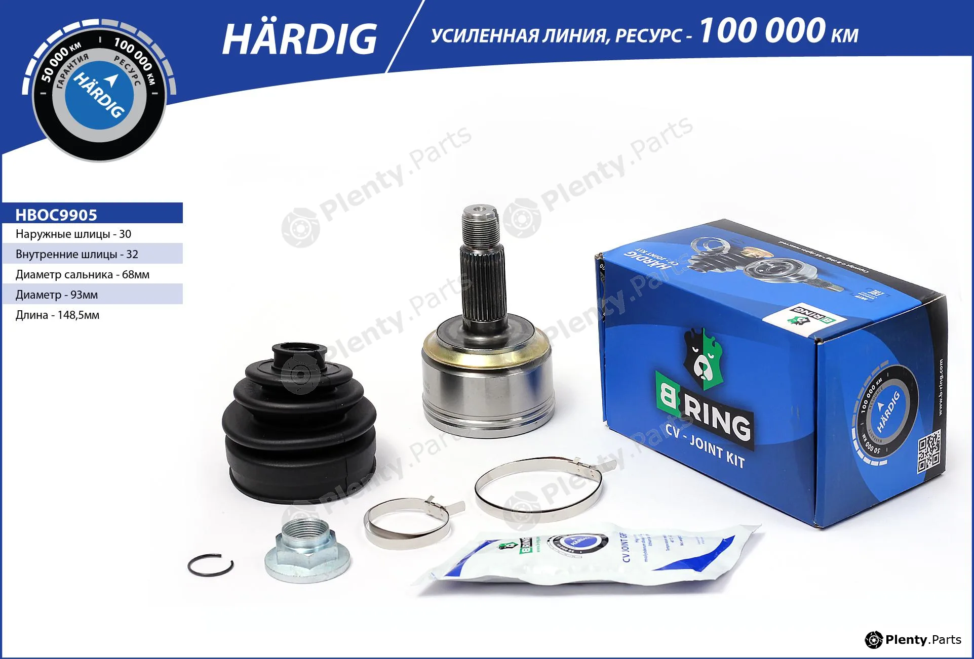 B-Ring HBOC9905 — Joint Kit, drive shaft HÄRDIG CV joint IMP