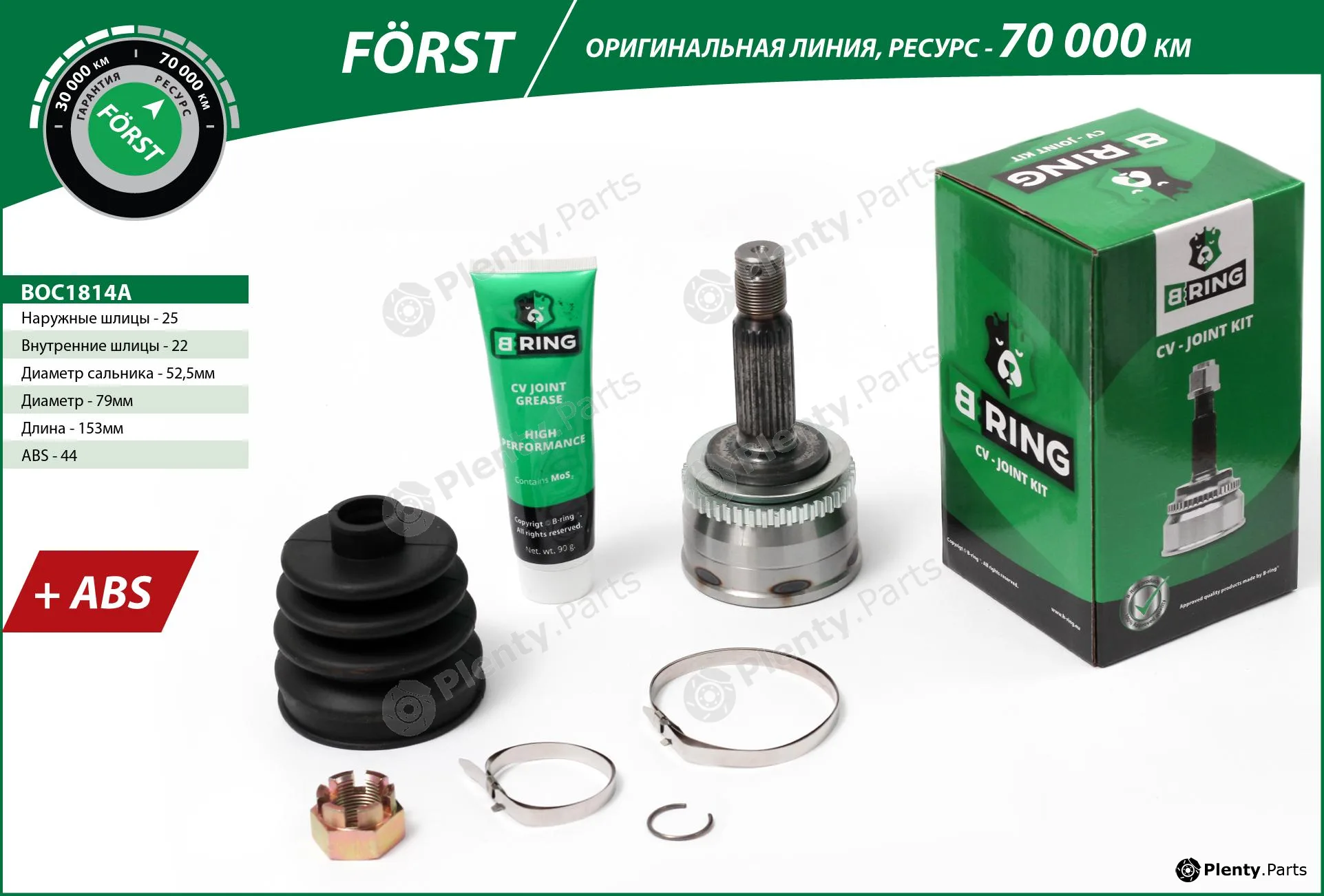 B-Ring BOC1814A — Joint Kit, drive shaft FÖRST CV joint IMP