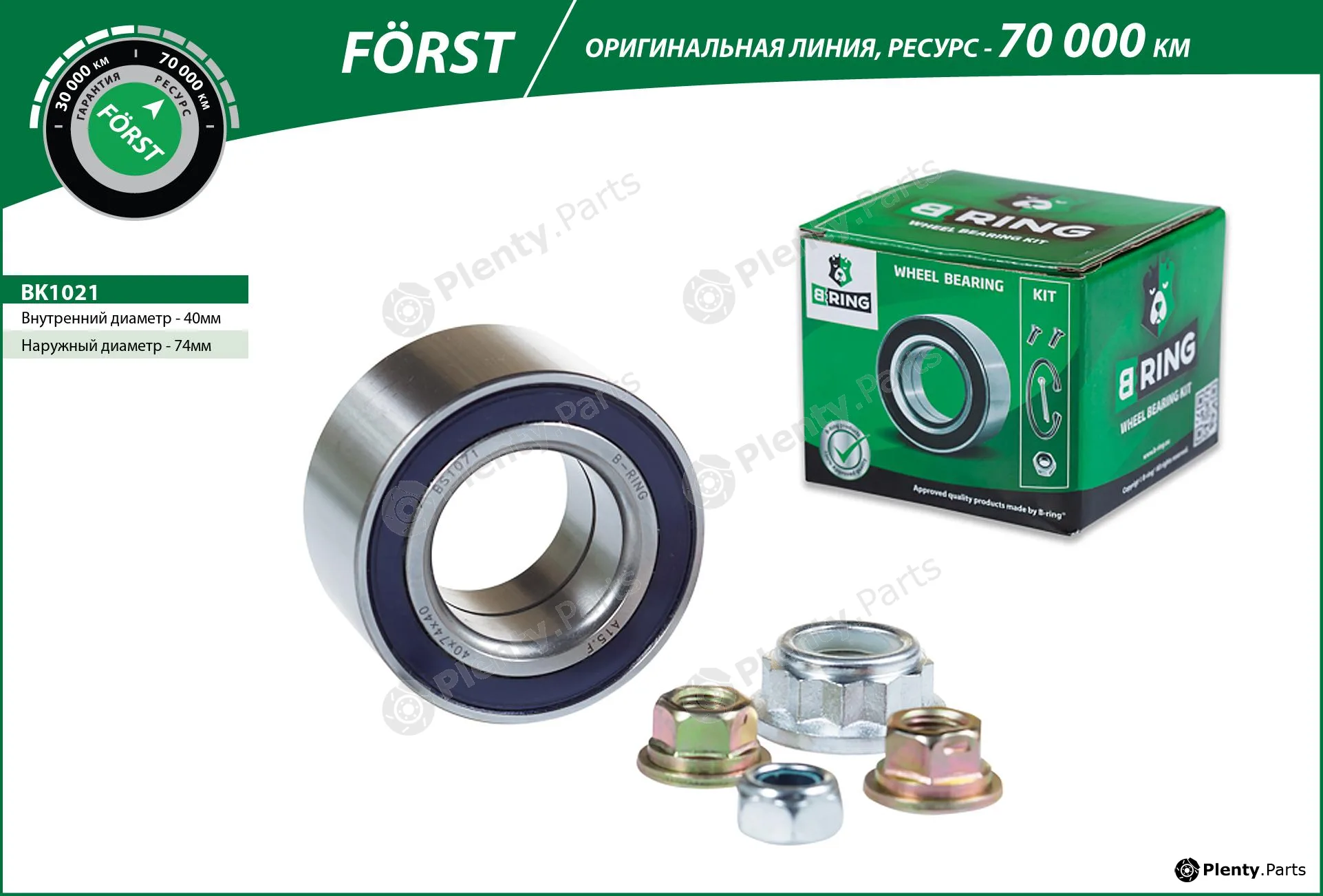 B-Ring BK1021 — Wheel Bearing Kit FÖRST Wheel Bearings IMP