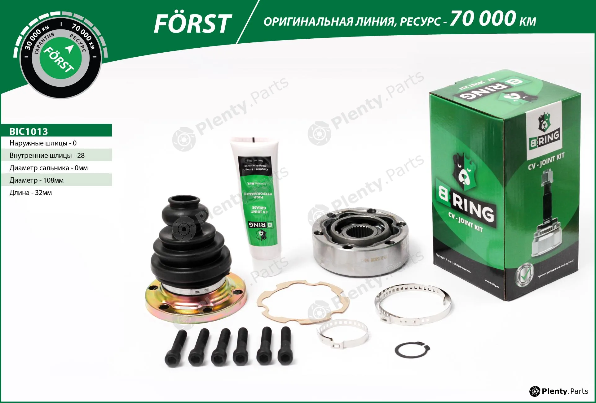B-Ring BIC1013 — Joint Kit, drive shaft FÖRST CV joint IMP
