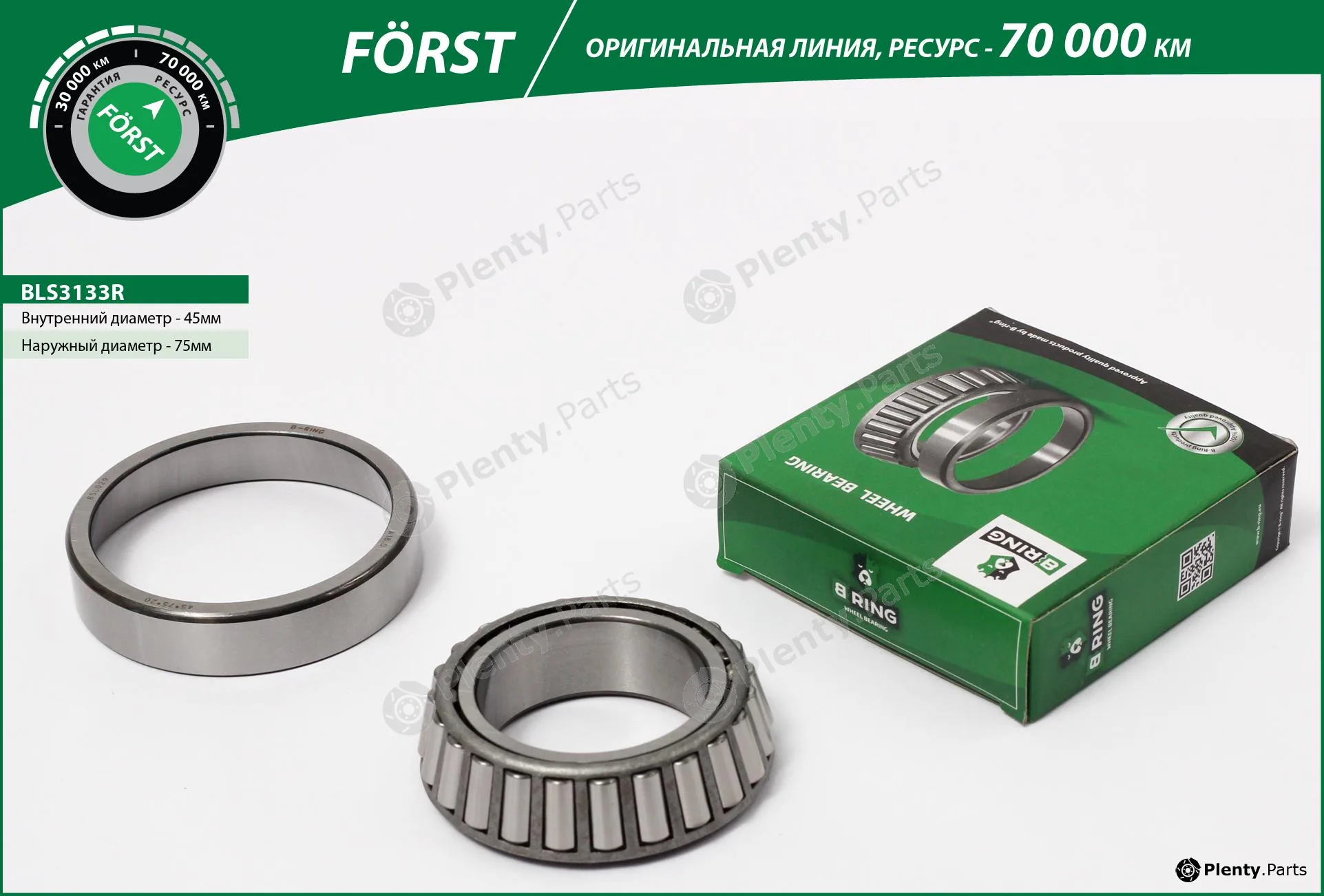 B-Ring BLS3133R — Wheel Bearing FÖRST Wheel bearings RUS