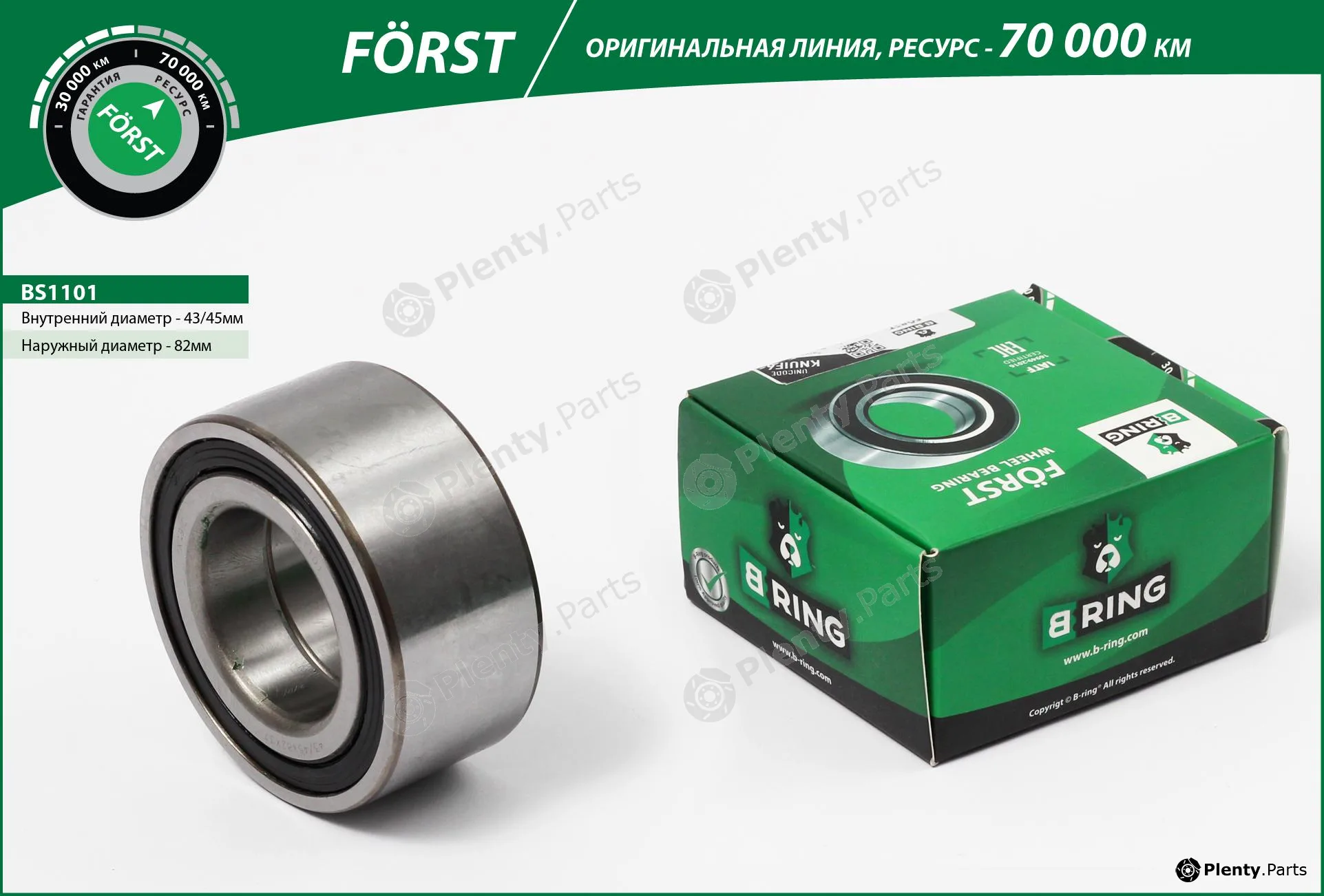 B-Ring BS1101 — Wheel Bearing FÖRST Wheel Bearings IMP