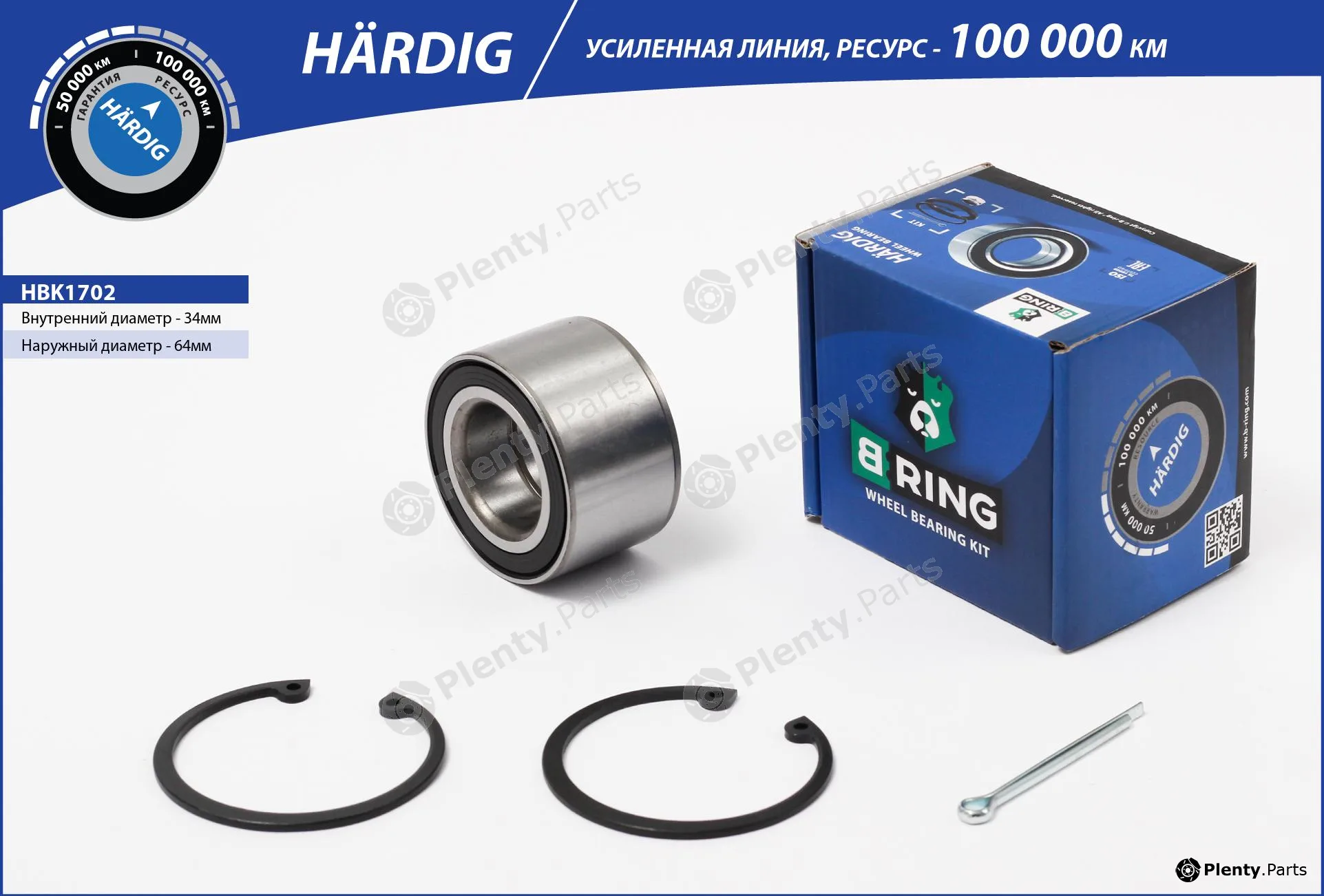 B-Ring HBK1702 — Wheel Bearing Kit HÄRDIG Wheel Bearings IMP