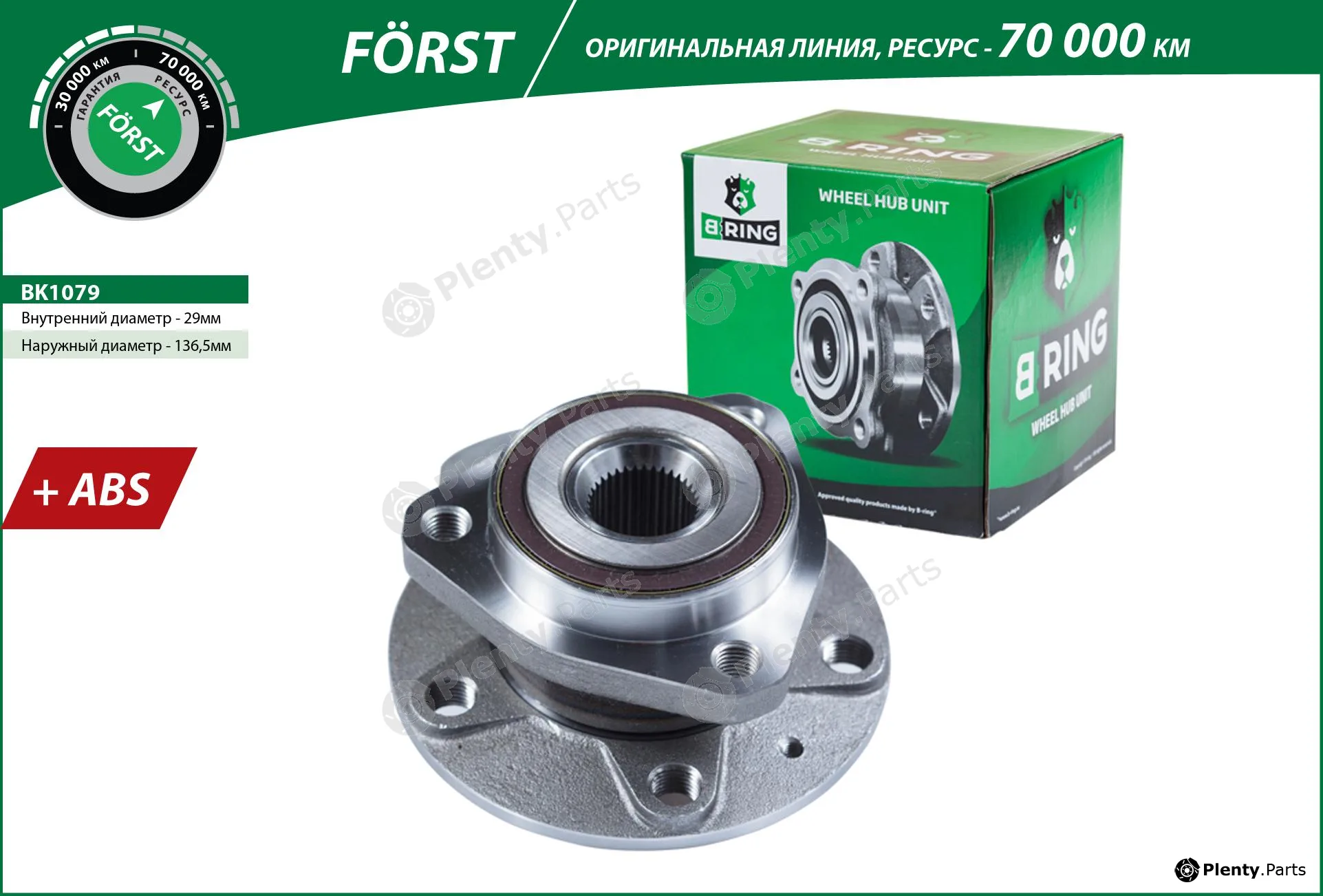 B-Ring BK1079 — Wheel Hub FÖRST Hubs IMP