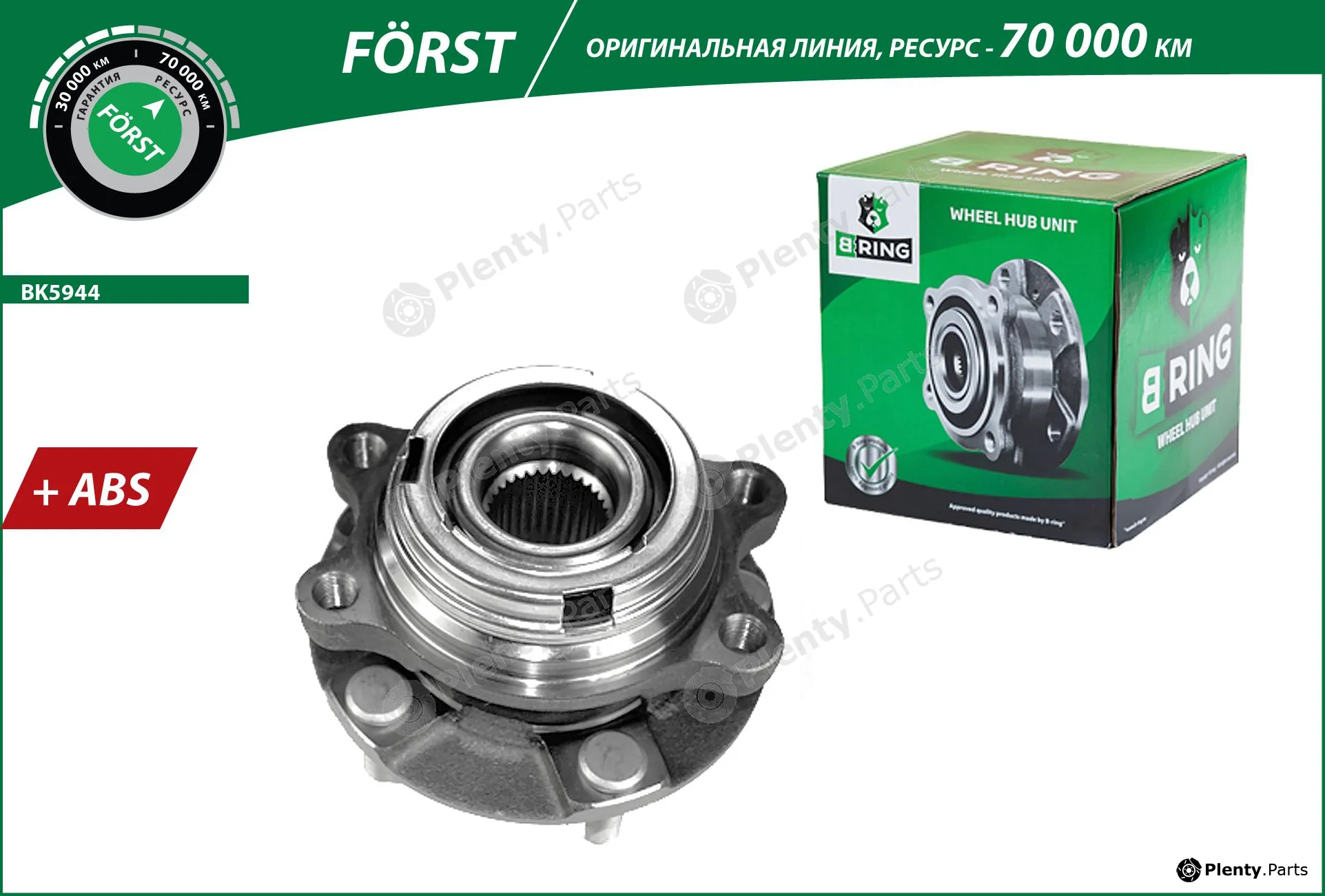 B-Ring BK5944 — Wheel Hub FÖRST Hubs IMP