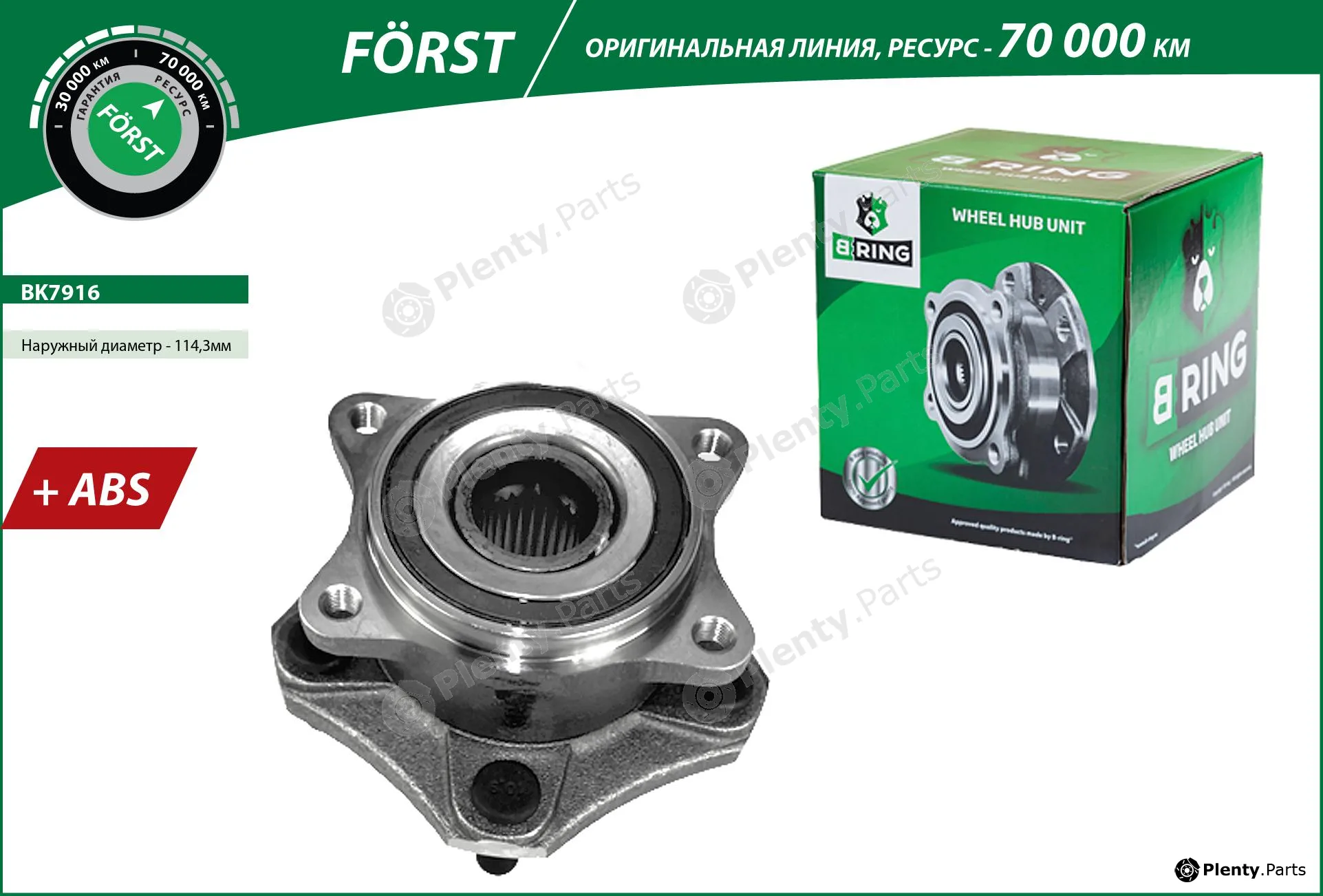 B-Ring BK7916 — Wheel Hub FÖRST Hubs IMP