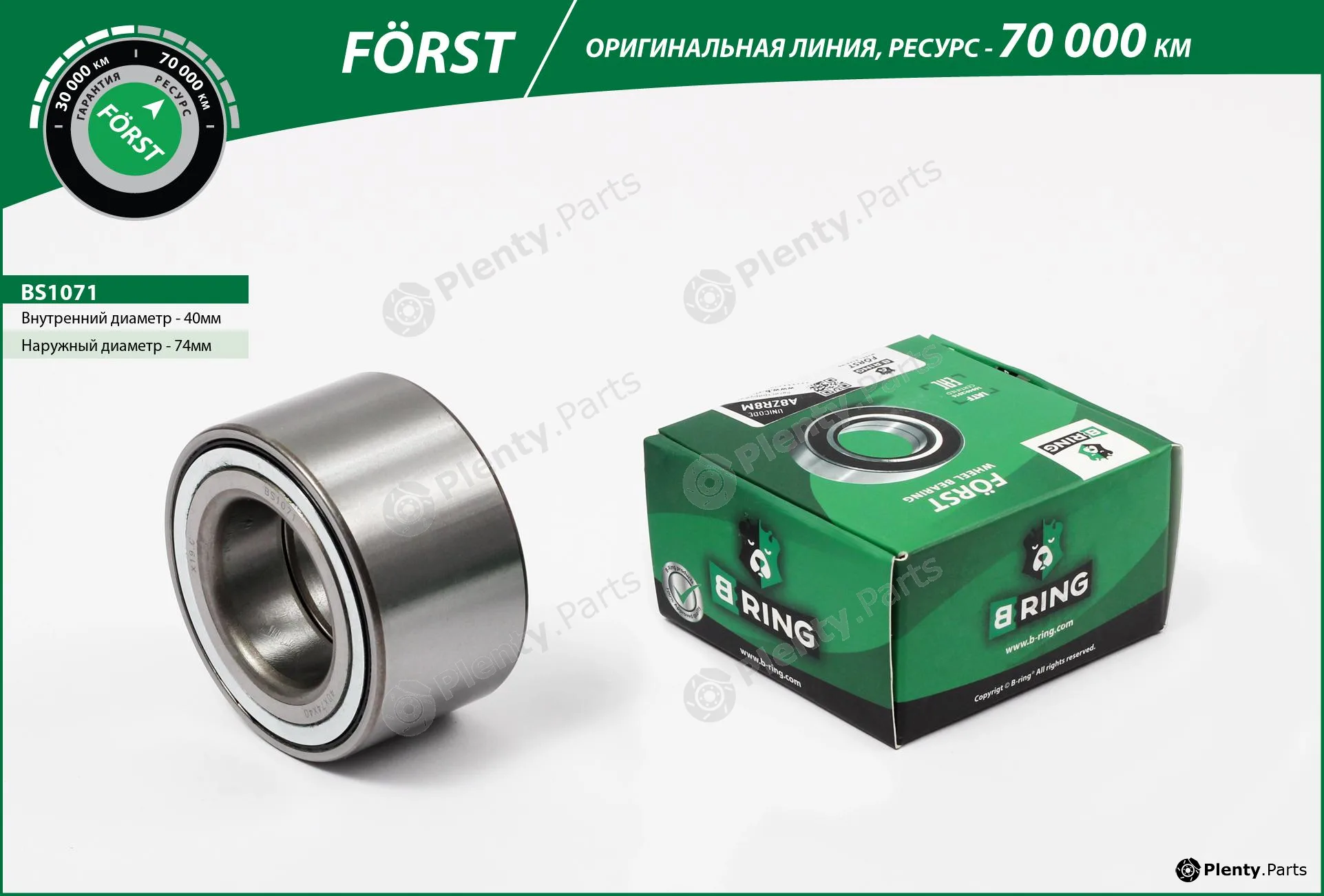 B-Ring BS1071 — Wheel Bearing FÖRST Wheel Bearings IMP