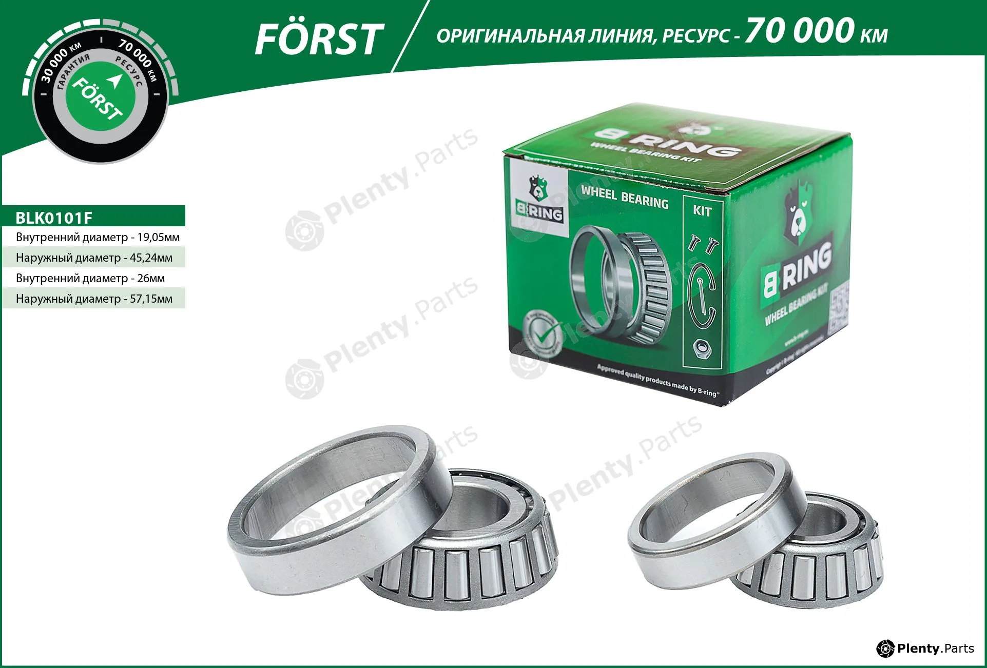 B-Ring BLK0101F — Wheel Bearing Kit FÖRST Wheel bearings RUS