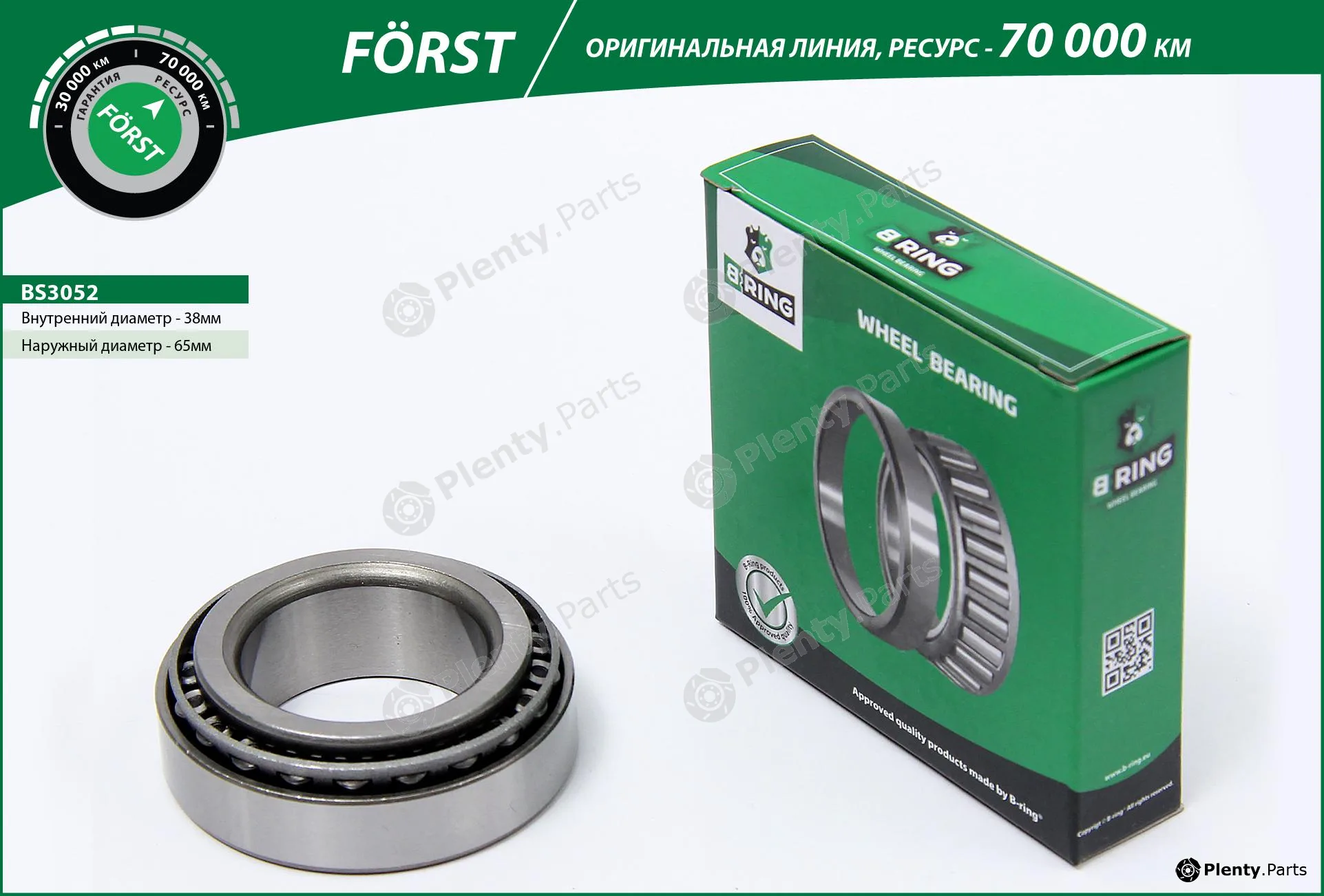 B-Ring BS3052 — Wheel Bearing FÖRST Wheel Bearings IMP