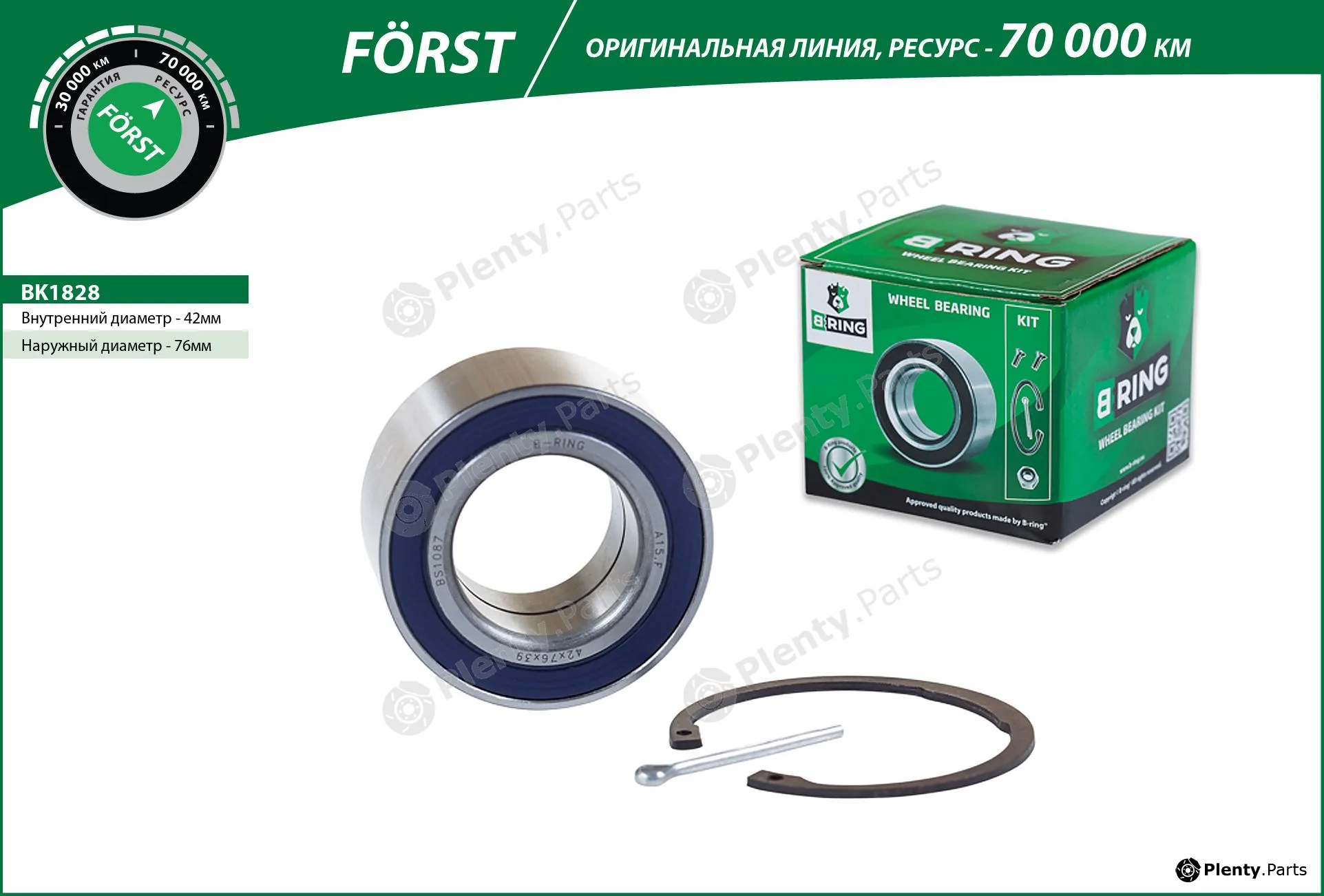 B-Ring BK1828 — Wheel Bearing Kit FÖRST Wheel Bearings IMP