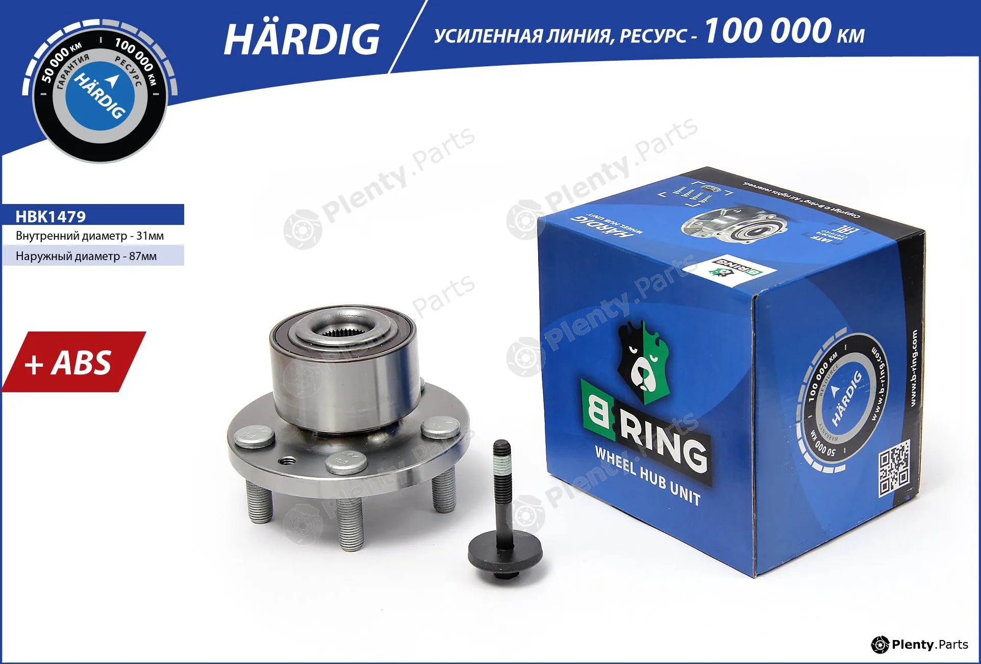 B-Ring HBK1479 — Wheel Hub HÄRDIG Hubs IMP