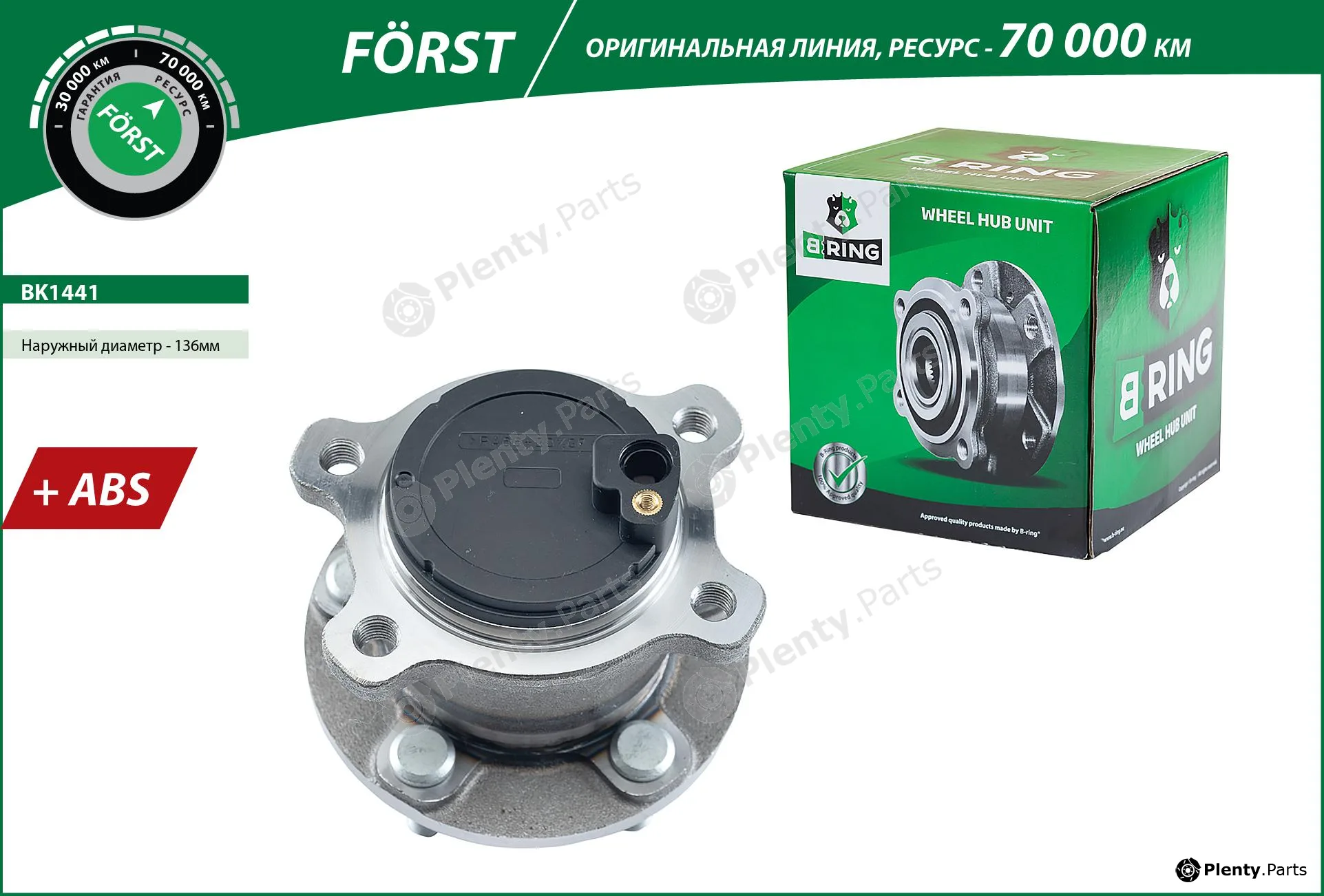 B-Ring BK1441 — Wheel Hub FÖRST Hubs IMP