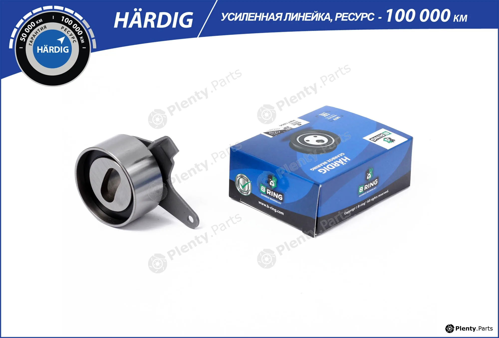 B-Ring HBT1806 — Belt Tensioner, V-ribbed belt HÄRDIG tensioners, IMP rollers