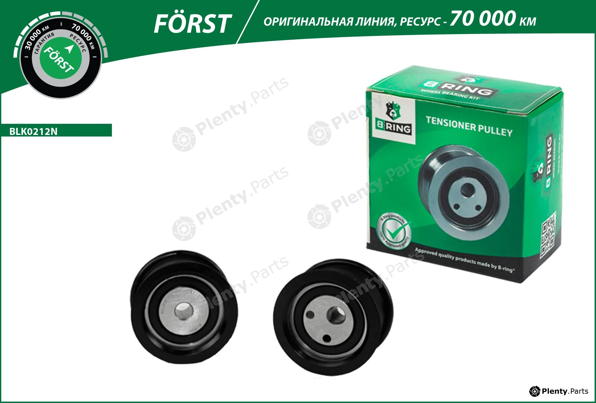 B-Ring BLK0212N — Timing Belt Kit FÖRST tensioners, rollers RUS