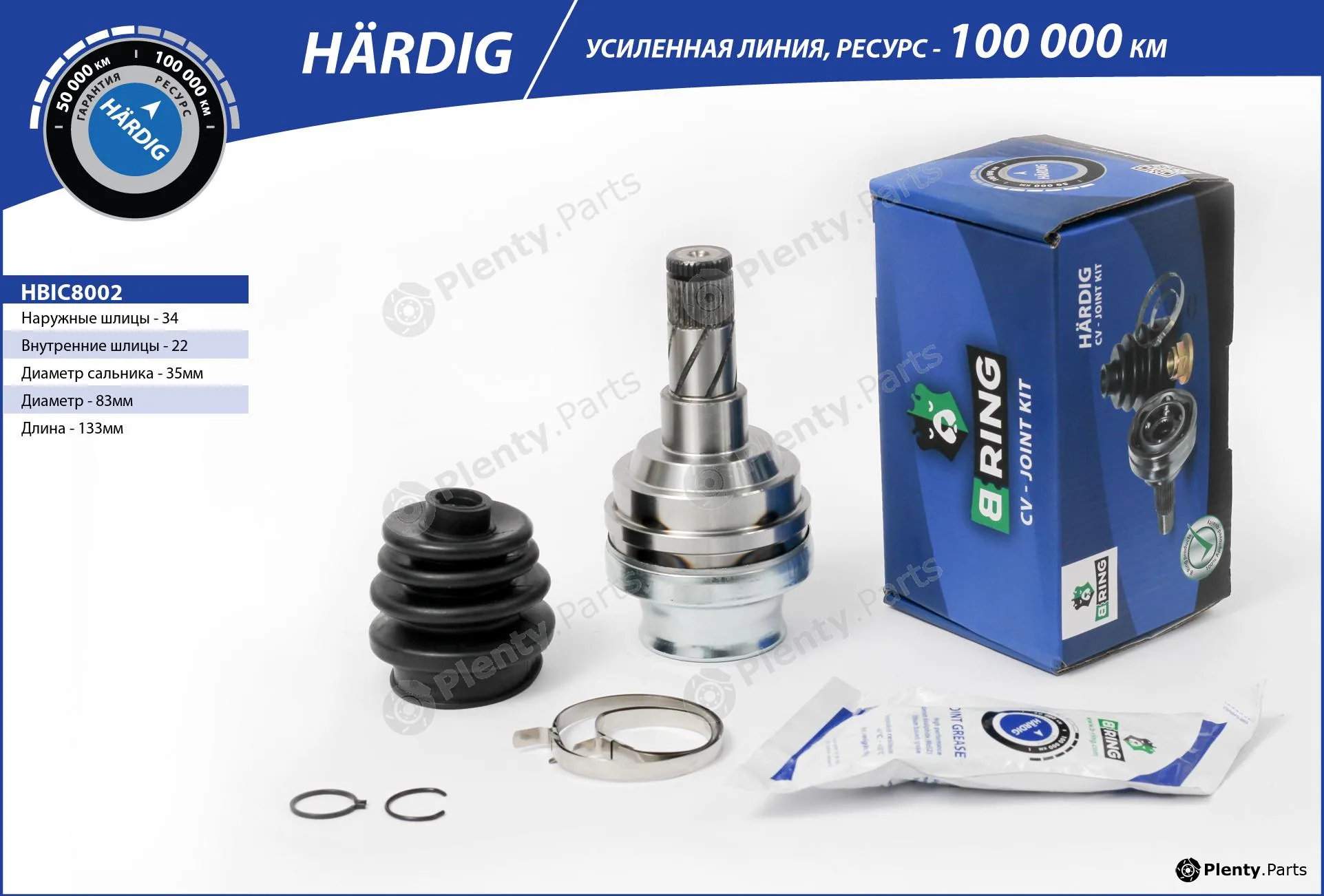 B-Ring HBIC8002 — Joint Kit, drive shaft HÄRDIG CV joint IMP