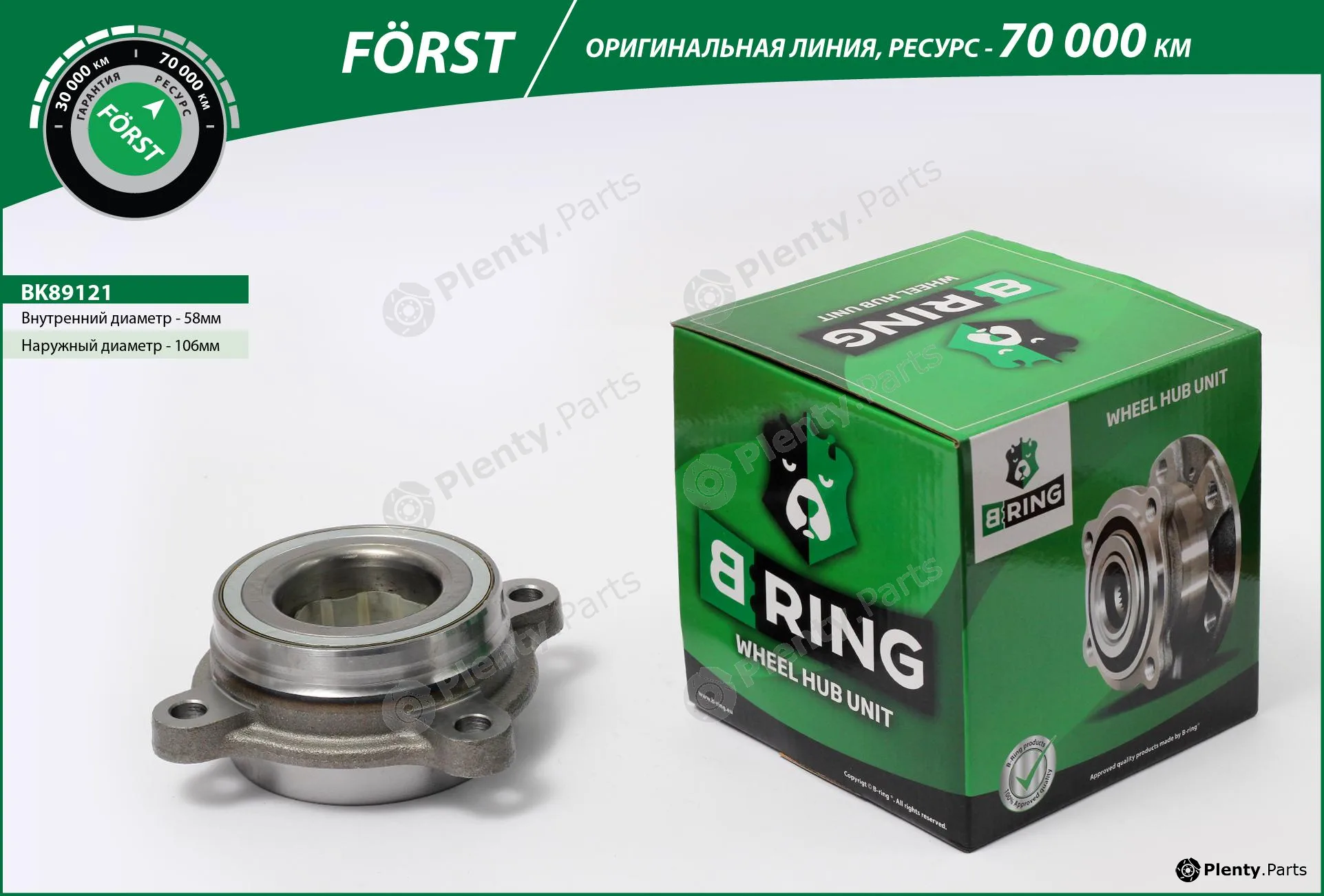 B-Ring BK89121 — Wheel Hub FÖRST Hubs IMP