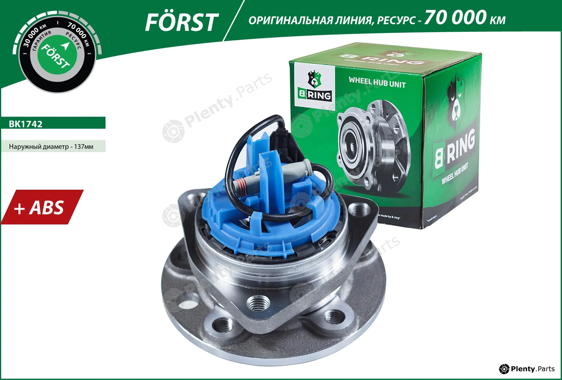 B-Ring BK1742 — Wheel Hub FÖRST Hubs IMP