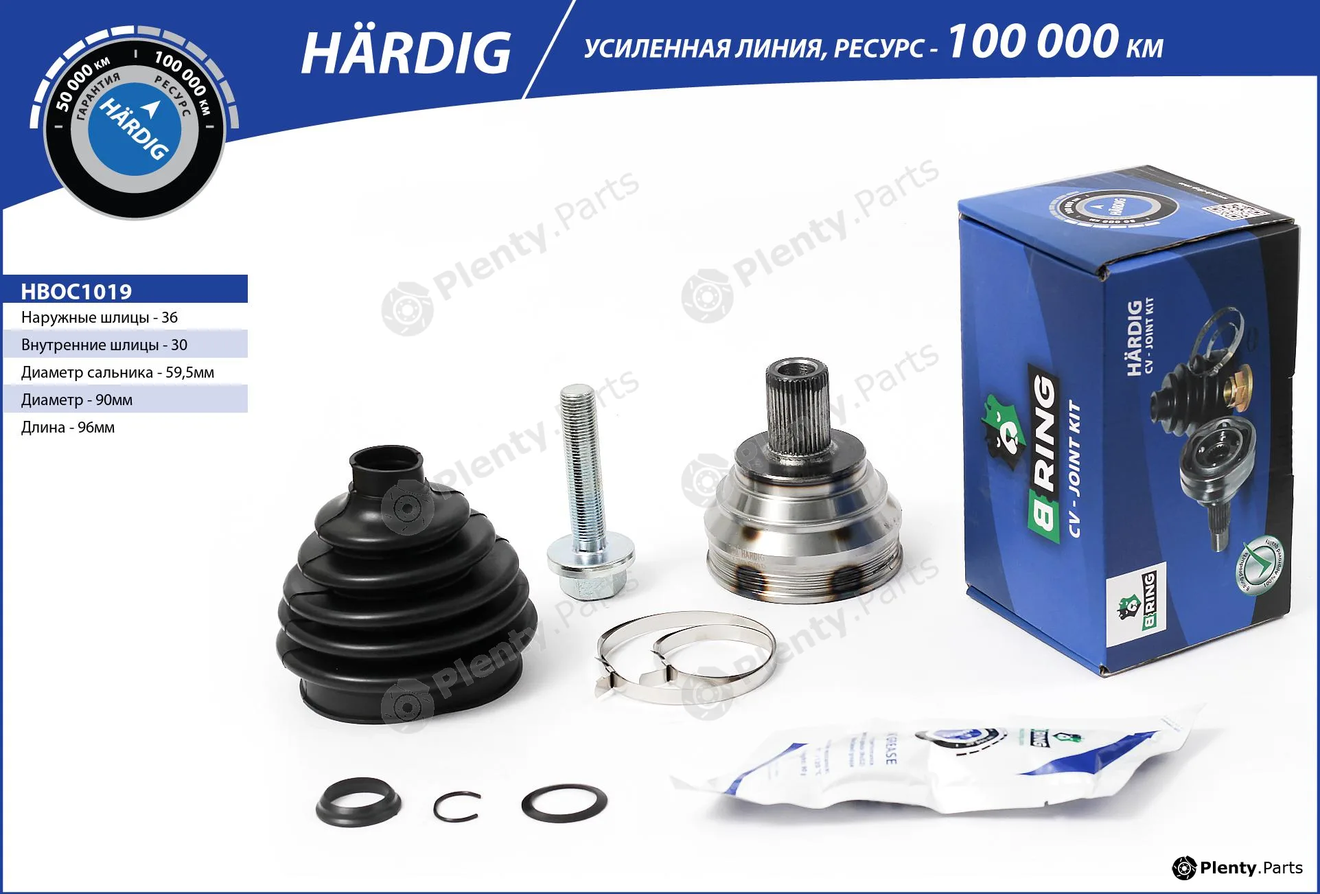 B-Ring HBOC1019 — Joint Kit, drive shaft HÄRDIG CV joint IMP