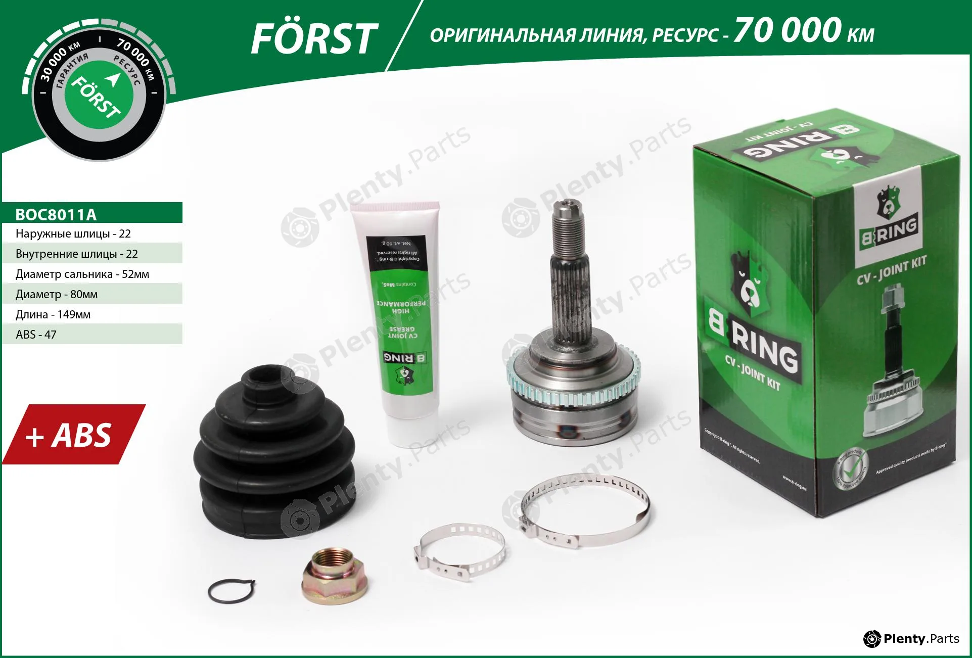 B-Ring BOC8011A — Joint Kit, drive shaft FÖRST CV joint IMP