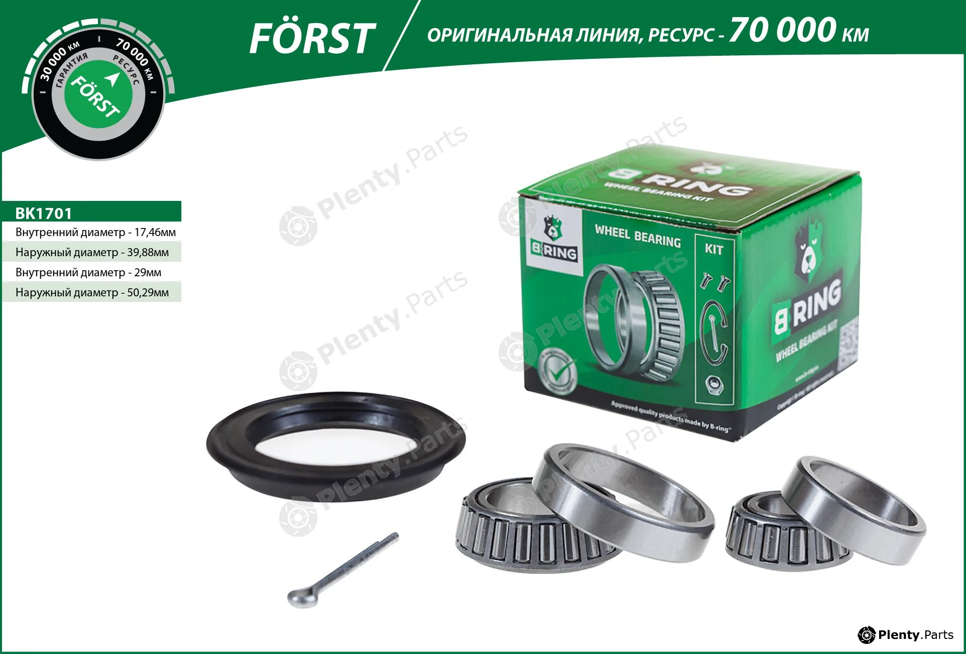 B-Ring BK1701 — Wheel Bearing Kit FÖRST Wheel Bearings IMP