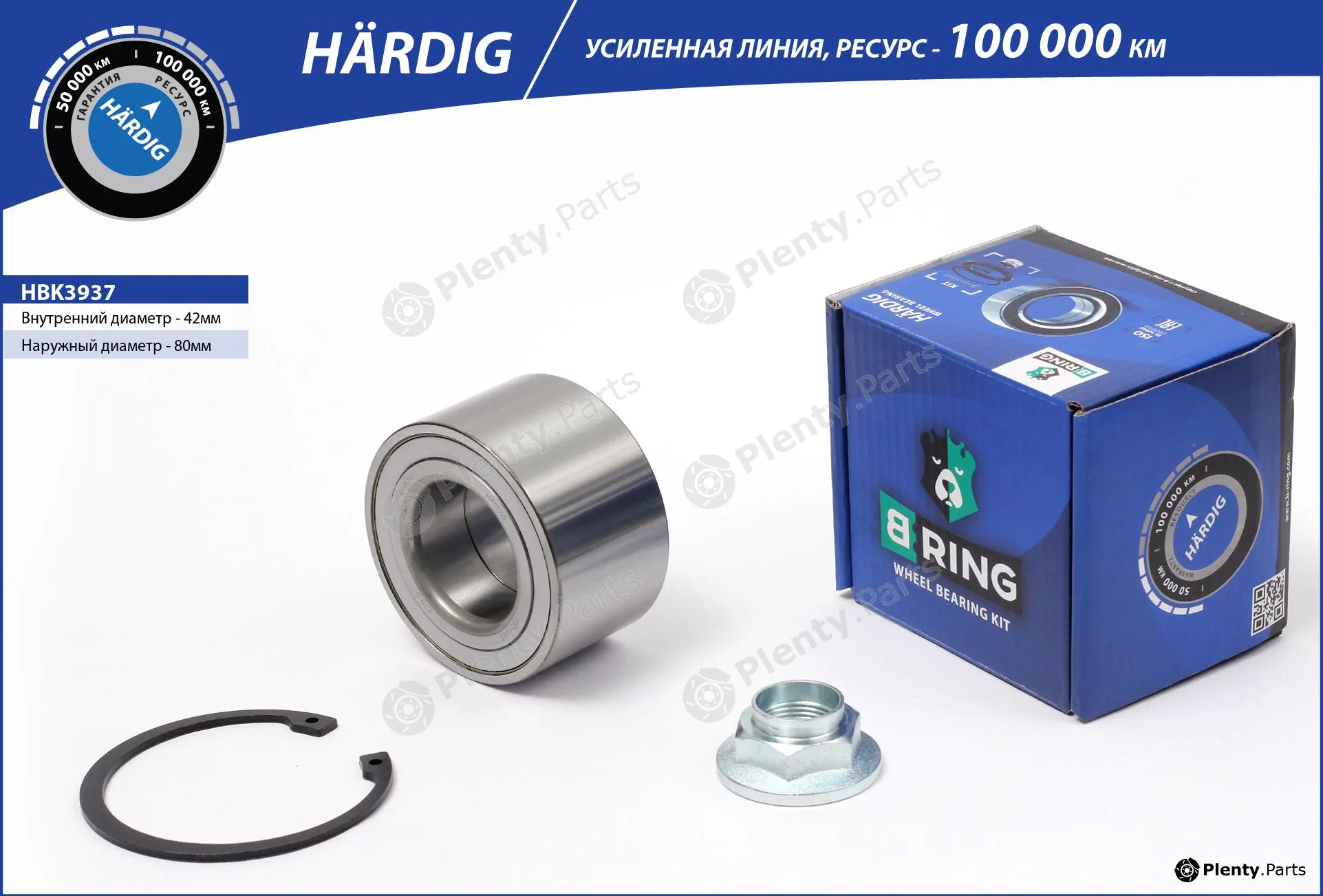 B-Ring HBK3937 — Wheel Bearing Kit HÄRDIG Wheel Bearings IMP