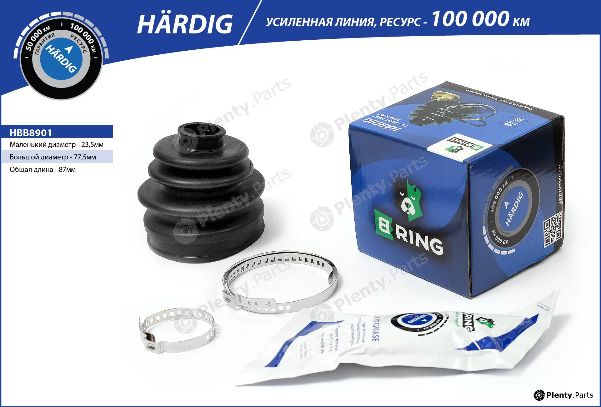 B-Ring HBB8901 — Bellow, drive shaft HÄRDIG Rem. to-t. CV joint IMP