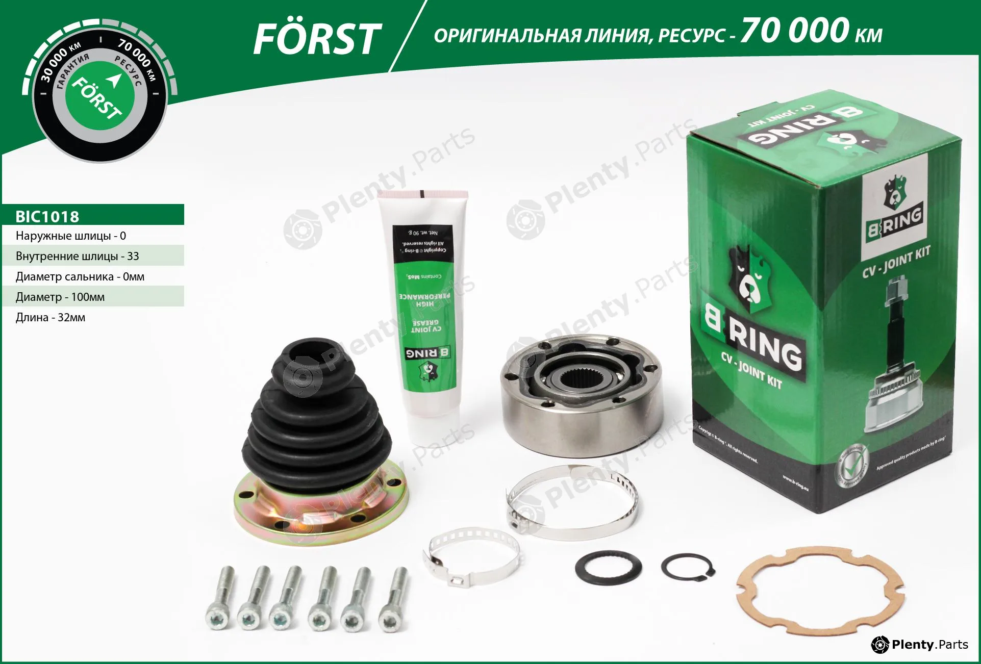 B-Ring BIC1018 — Joint Kit, drive shaft FÖRST CV joint IMP