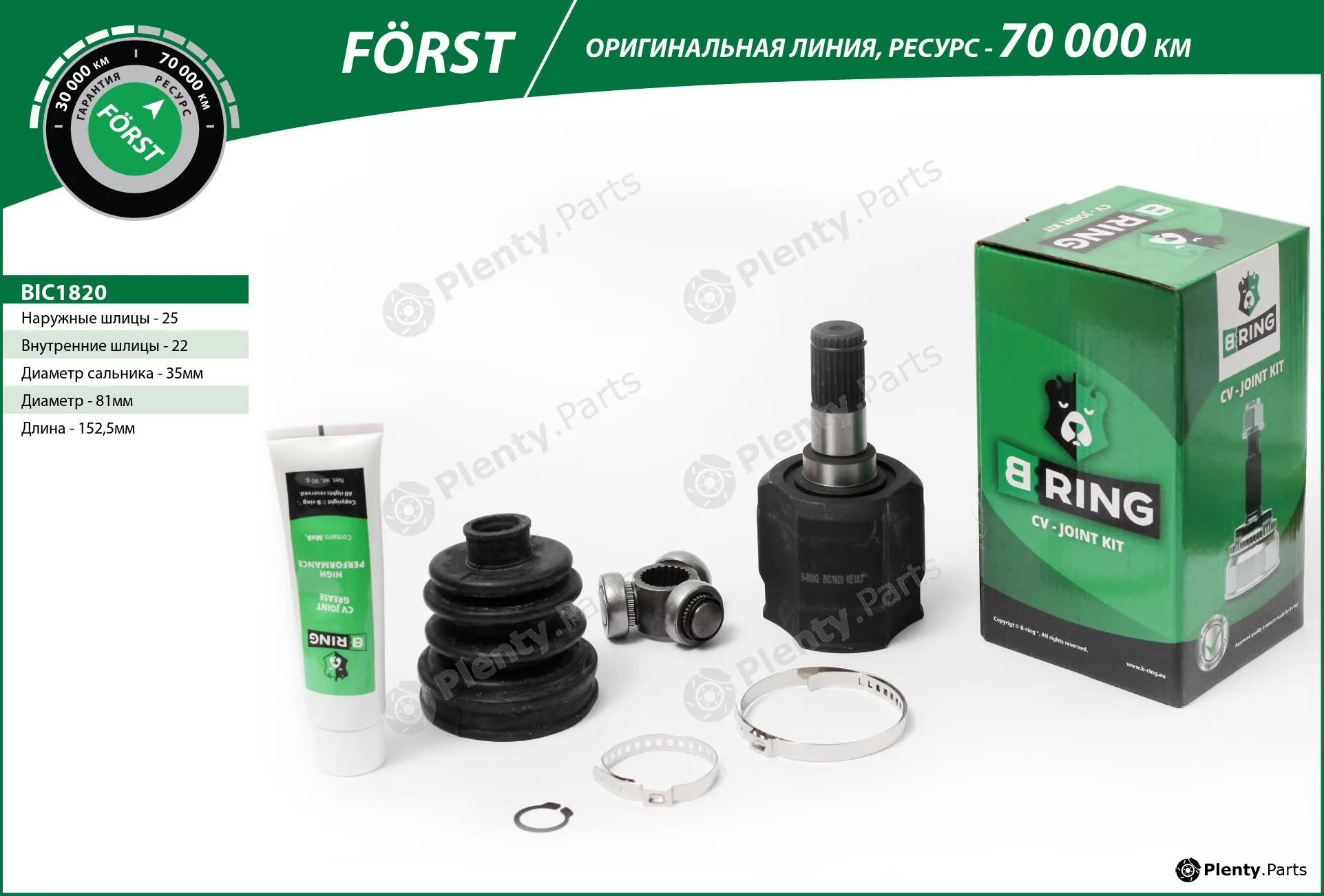 B-Ring BIC1820 — Joint Kit, drive shaft FÖRST CV joint IMP