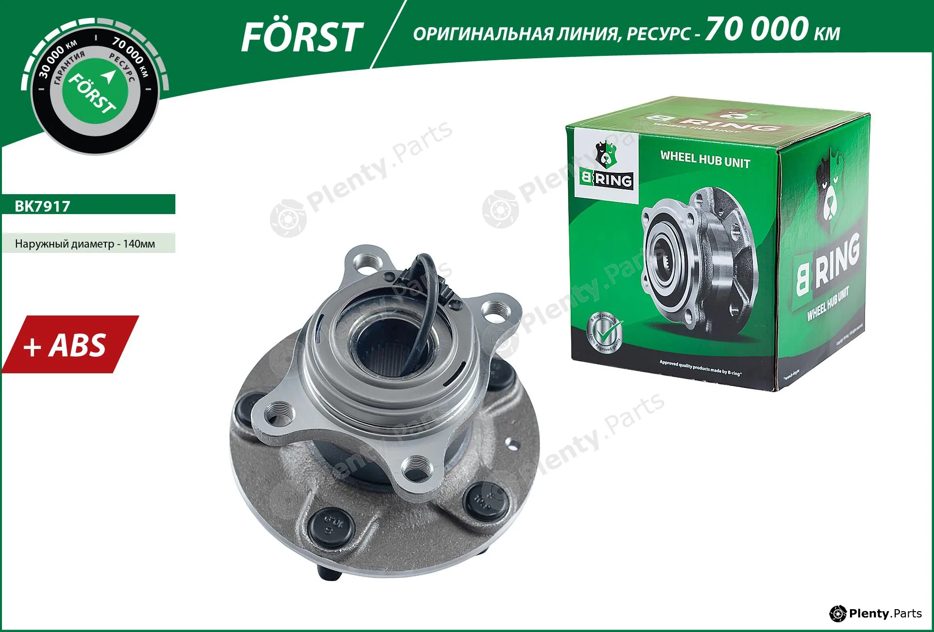 B-Ring BK7917 — Wheel Hub FÖRST Hubs IMP