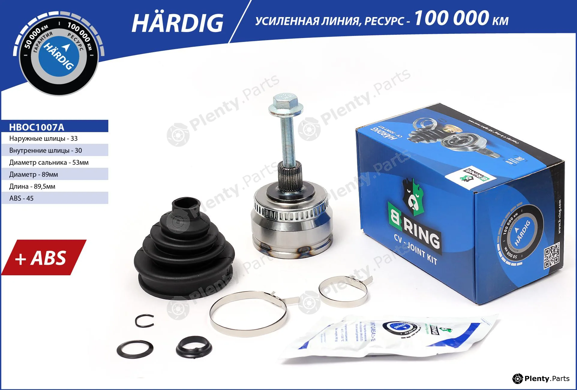 B-Ring HBOC1007A — Joint Kit, drive shaft HÄRDIG CV joint IMP