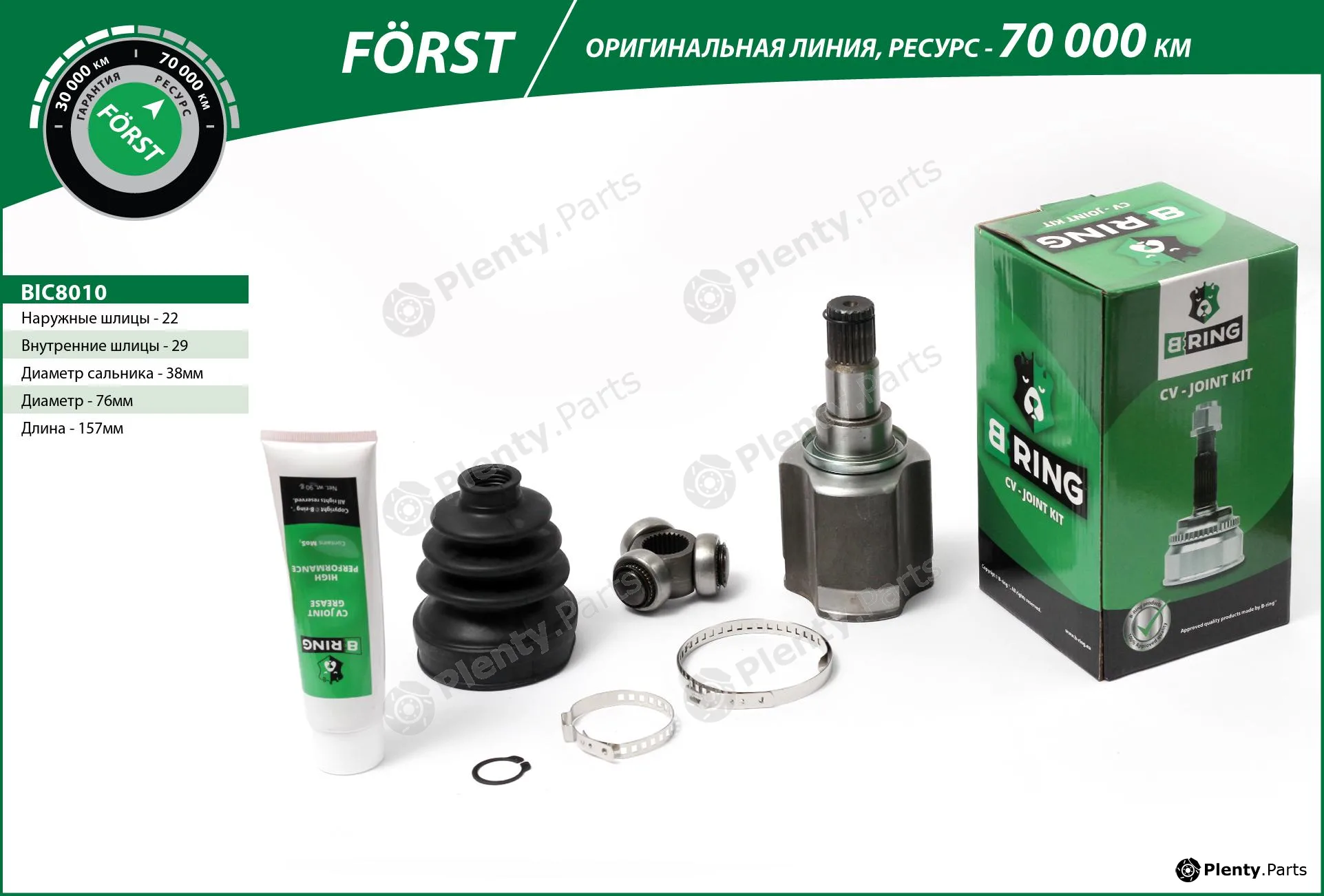 B-Ring BIC8010 — Joint Kit, drive shaft FÖRST CV joint IMP