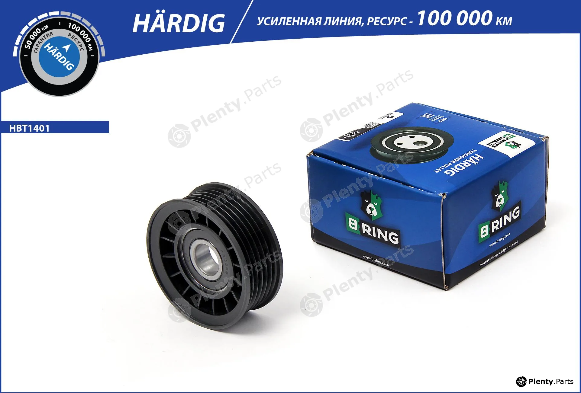 B-Ring HBT1401 — Belt Tensioner, V-ribbed belt HÄRDIG tensioners, IMP rollers