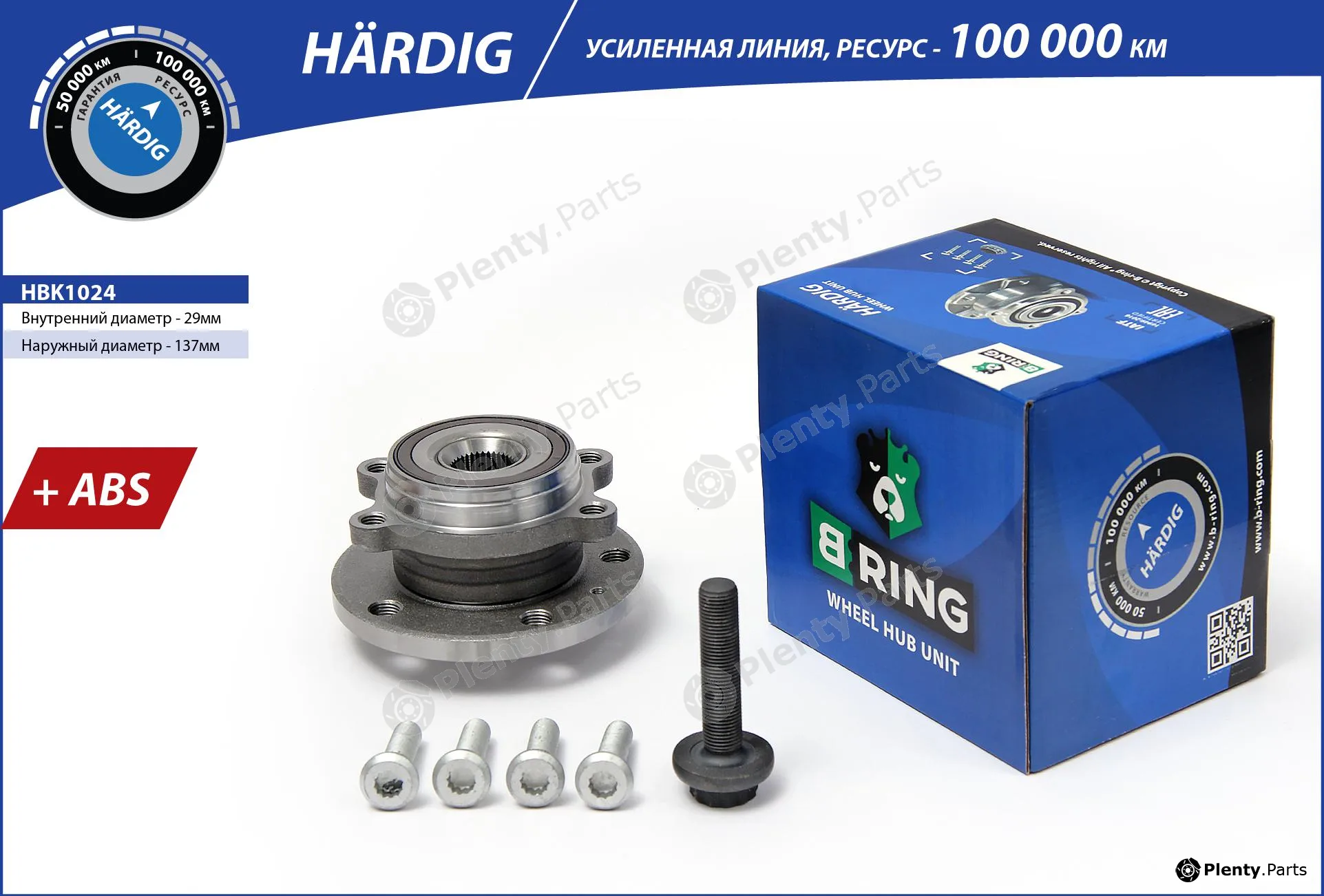 B-Ring HBK1024 — Wheel Hub HÄRDIG Hubs IMP