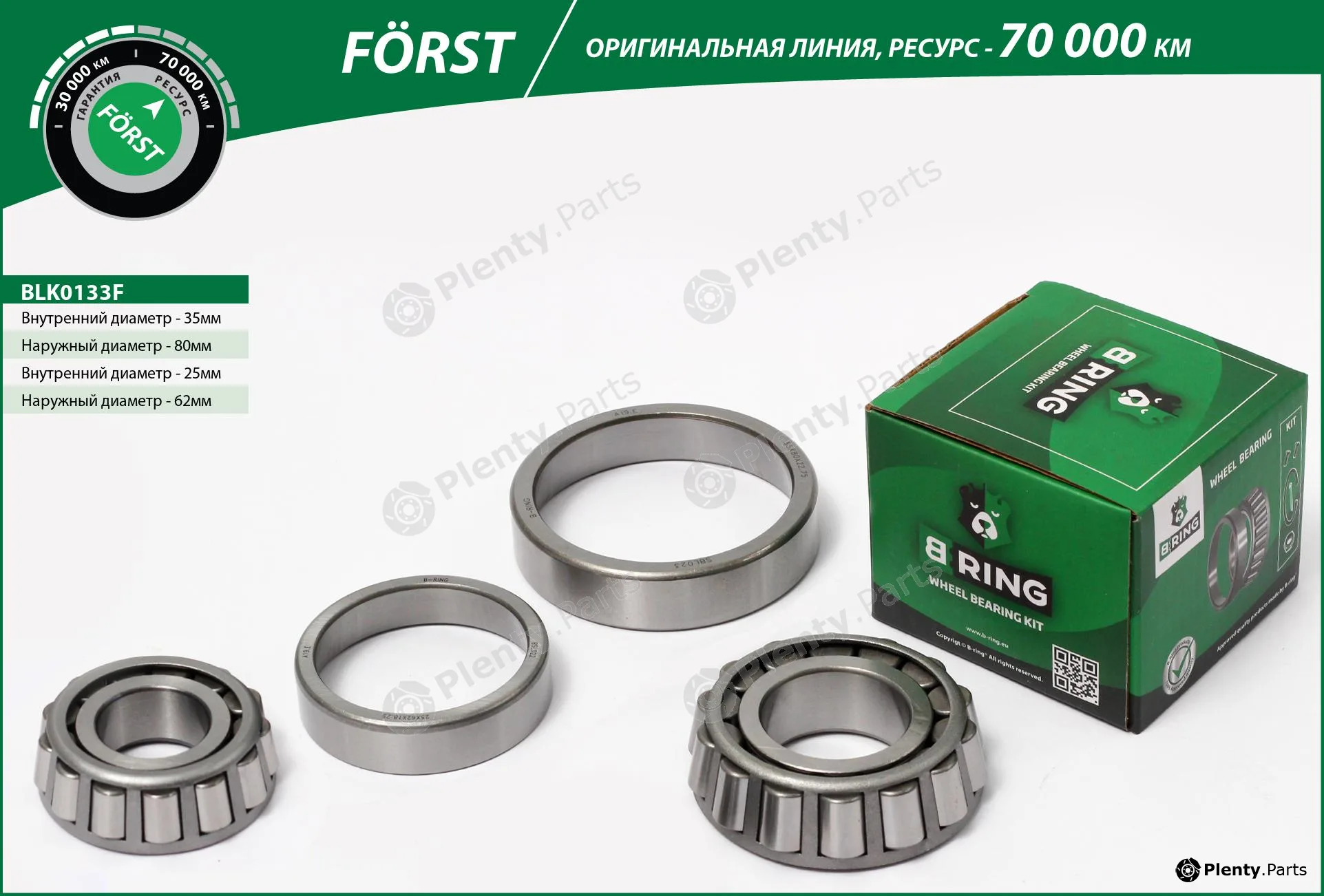 B-Ring BLK0133F — Wheel Bearing Kit FÖRST Wheel bearings RUS