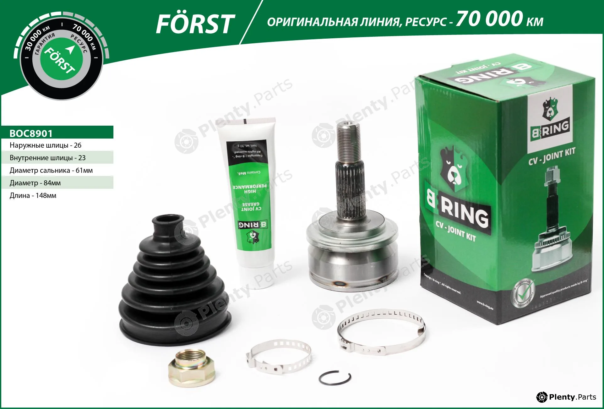 B-Ring BOC8901 — Joint Kit, drive shaft FÖRST CV joint IMP
